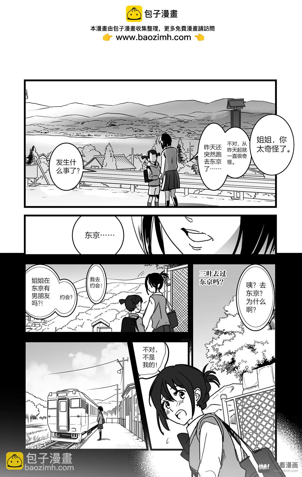《你的名字。》第7话（2） 第2页