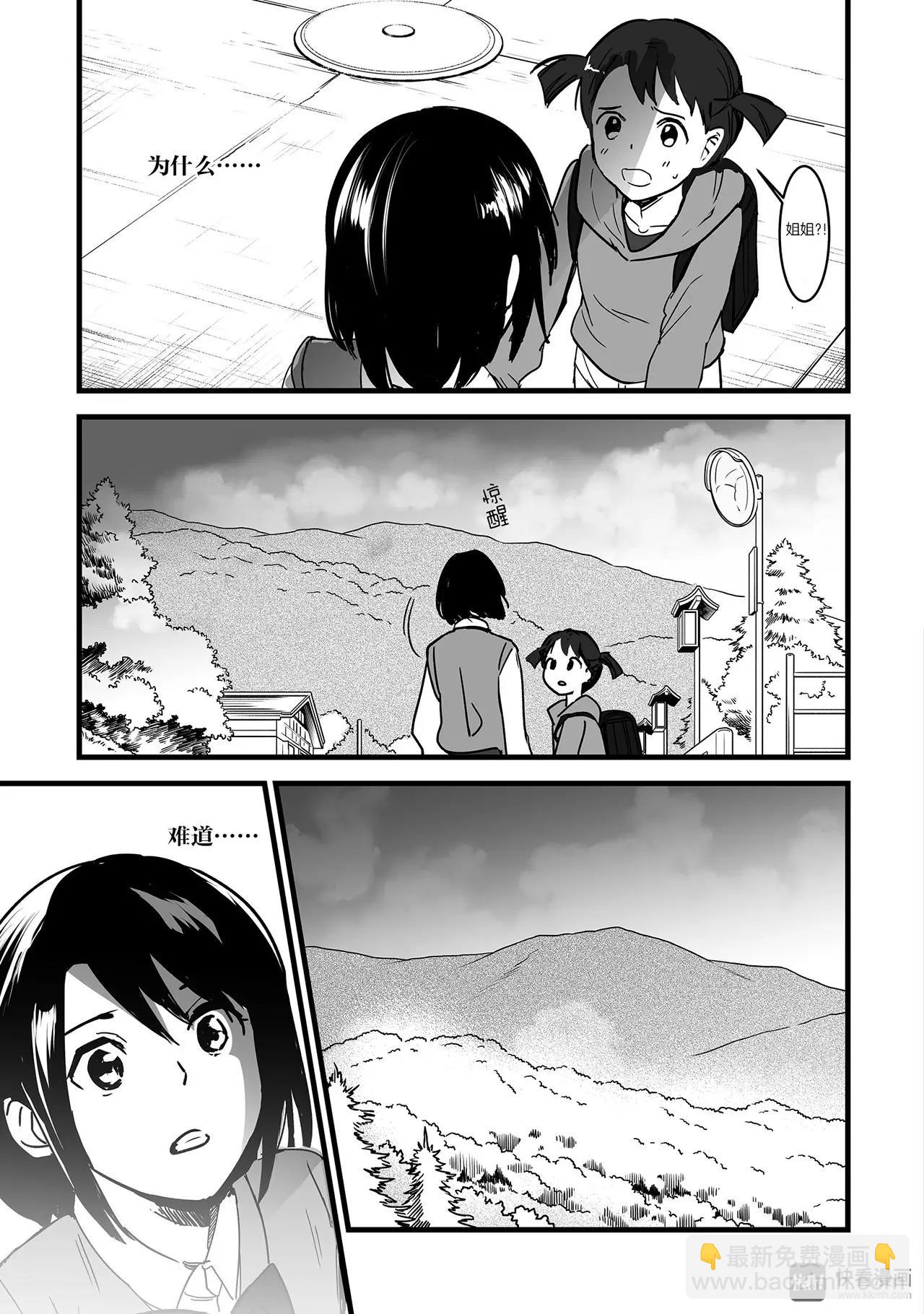 《你的名字。》第7话（2） 第3页