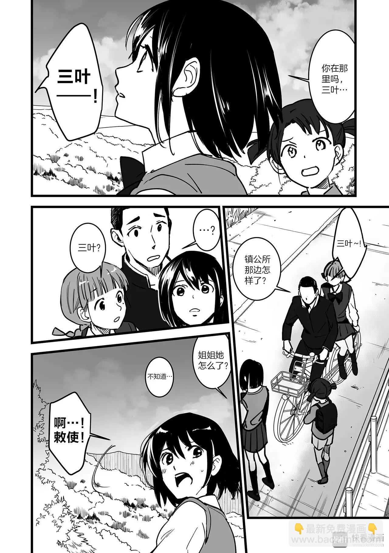 《你的名字。》第7话（2） 第4页