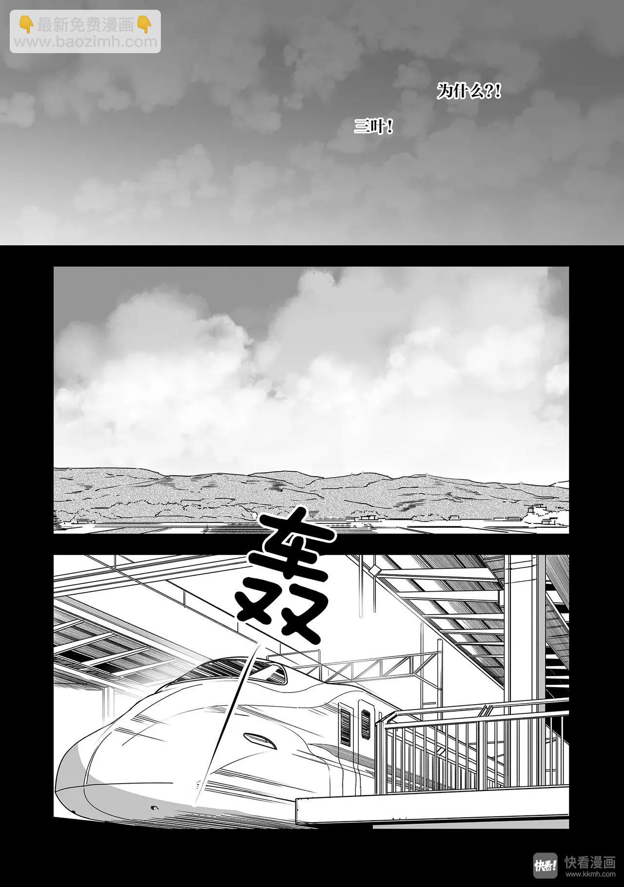 《你的名字。》第7话（2） 第6页