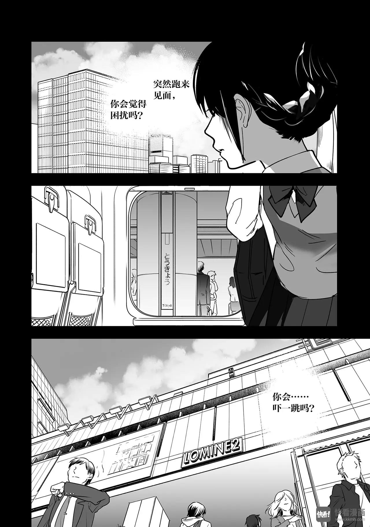 《你的名字。》第7话（2） 第8页