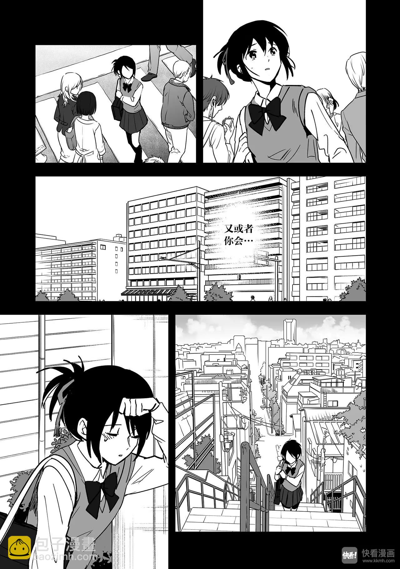 《你的名字。》第7话（2） 第9页