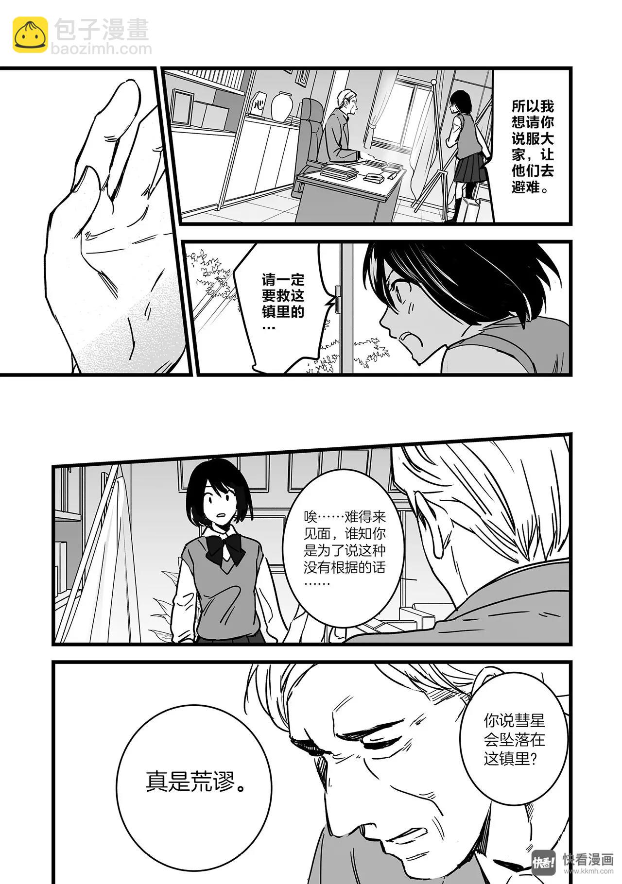 《你的名字。》第7话（1） 第13页