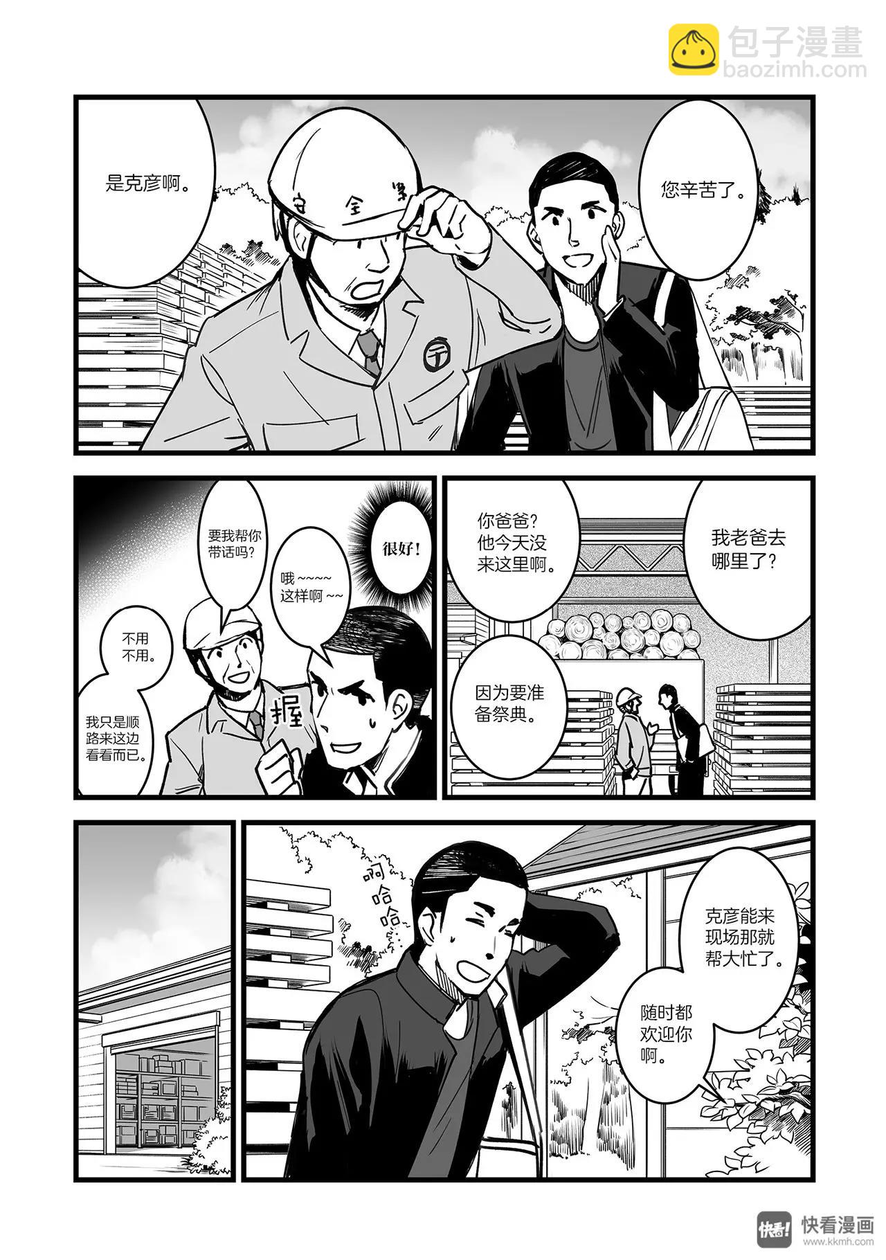 《你的名字。》第7话（1） 第3页