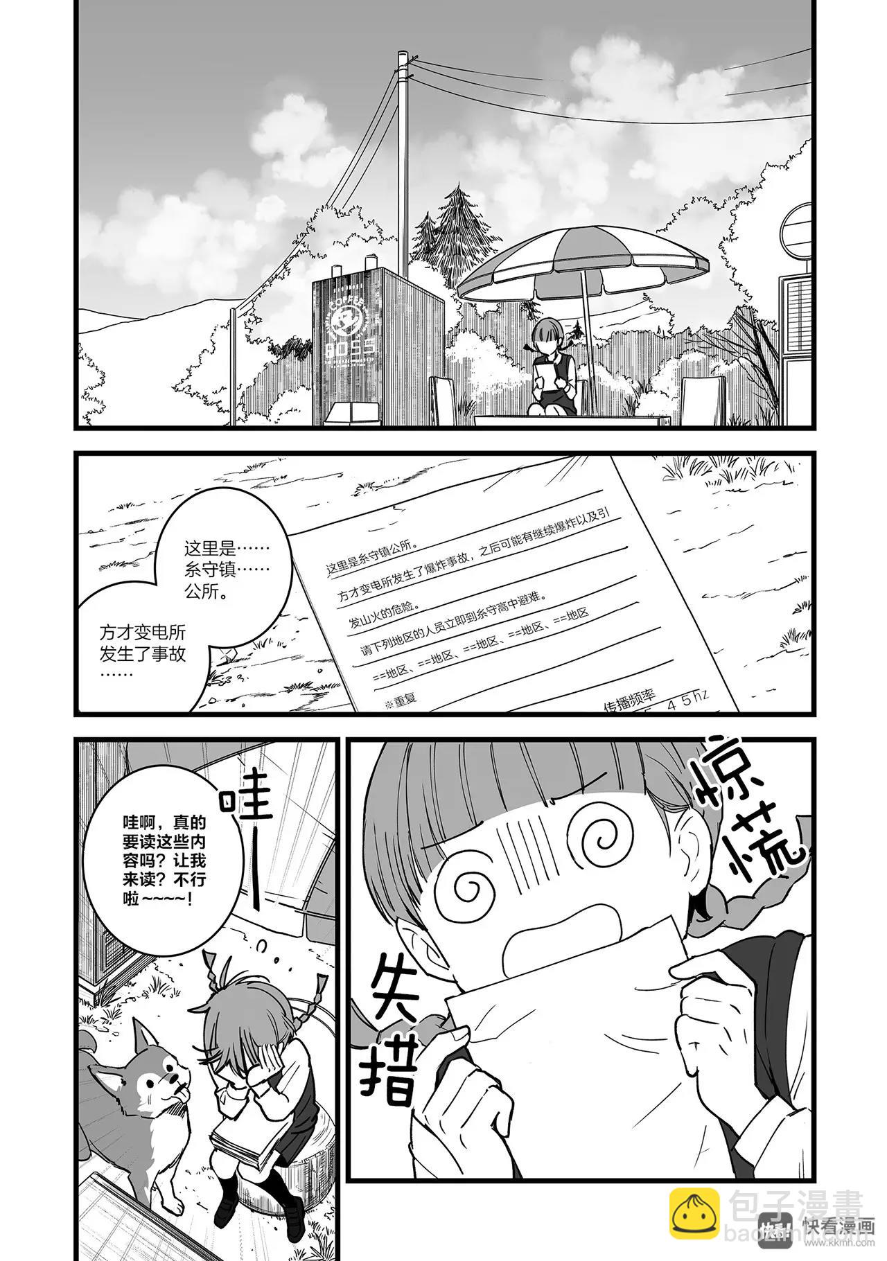 《你的名字。》第7话（1） 第5页