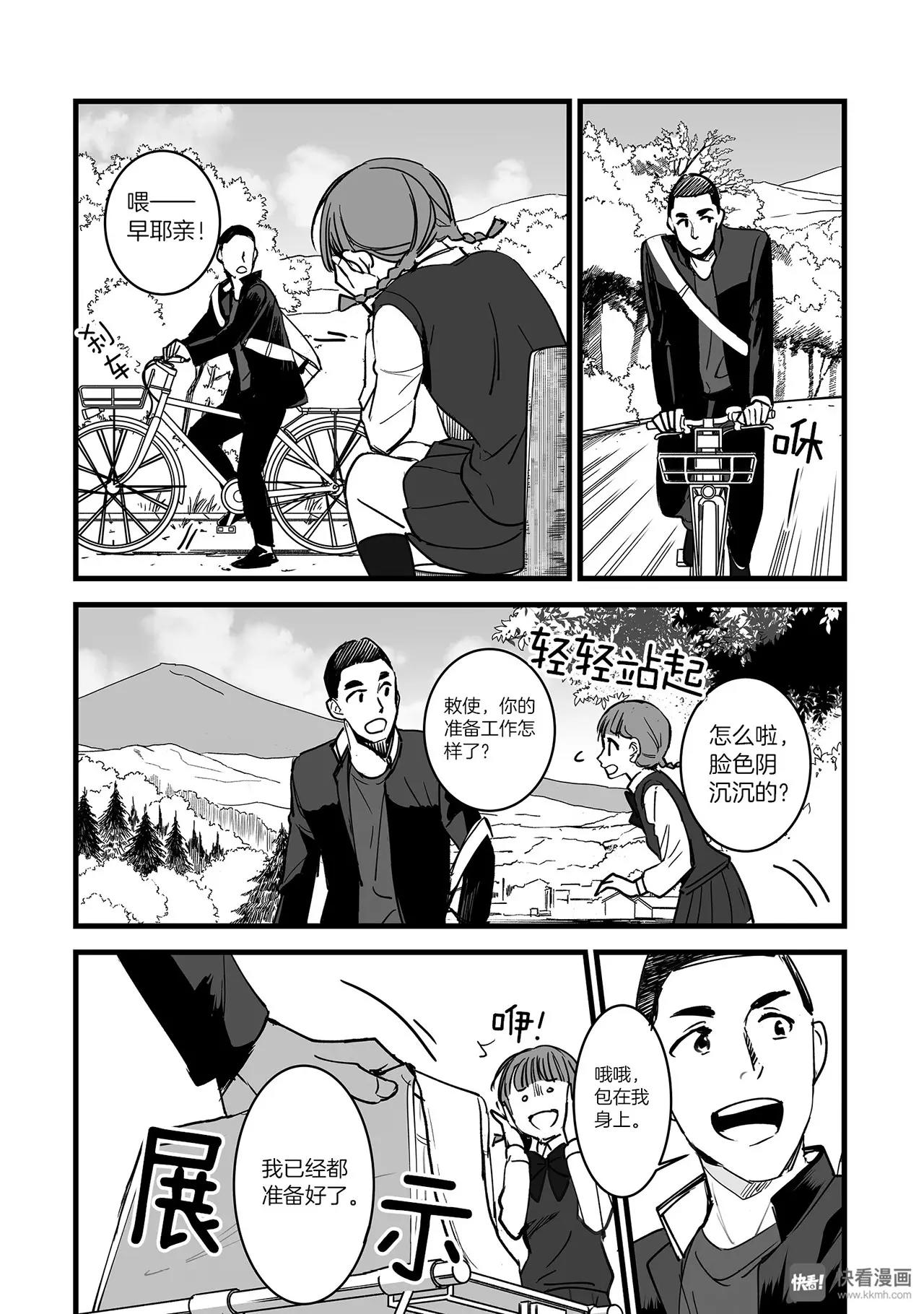 《你的名字。》第7话（1） 第6页