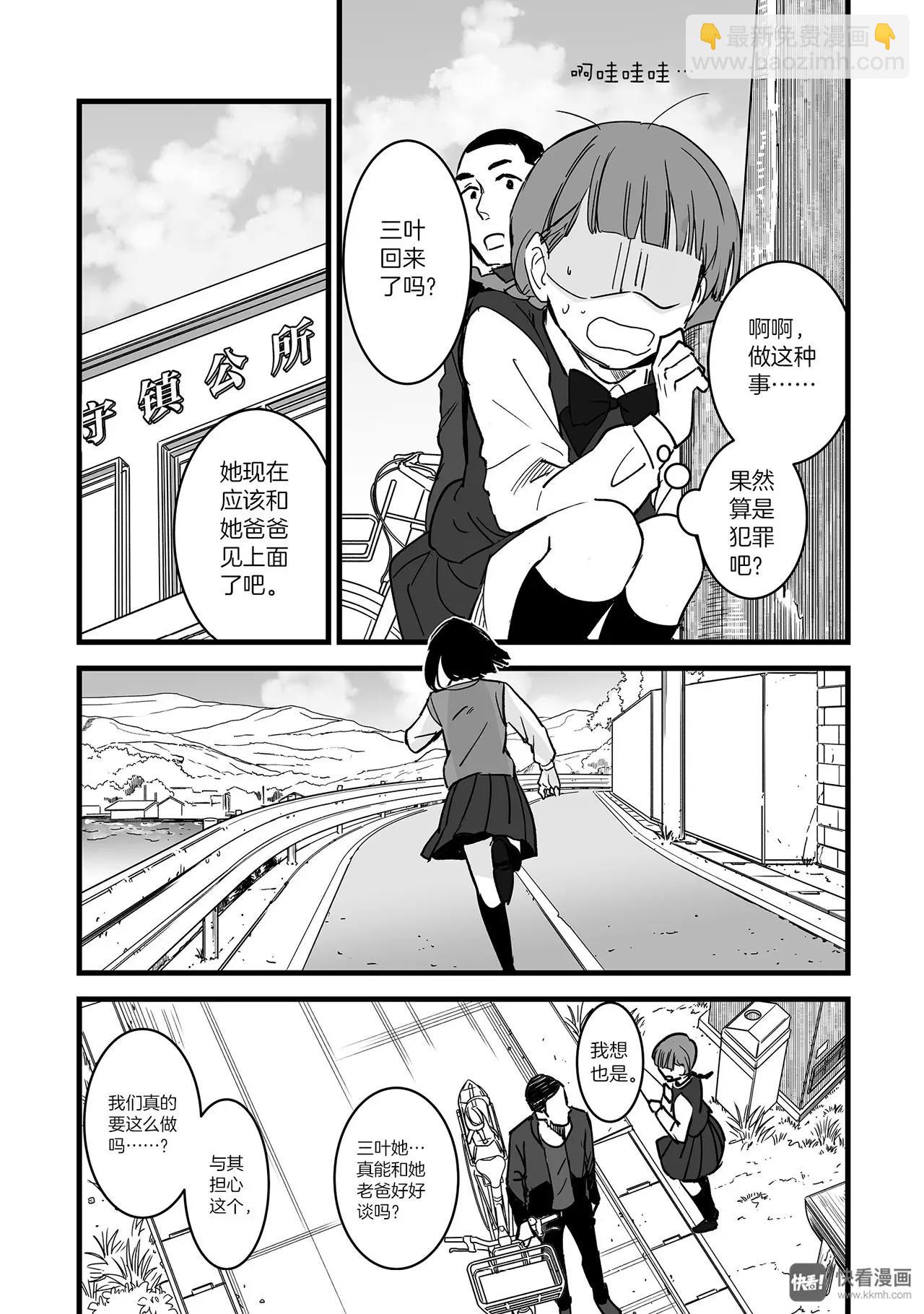 《你的名字。》第7话（1） 第7页