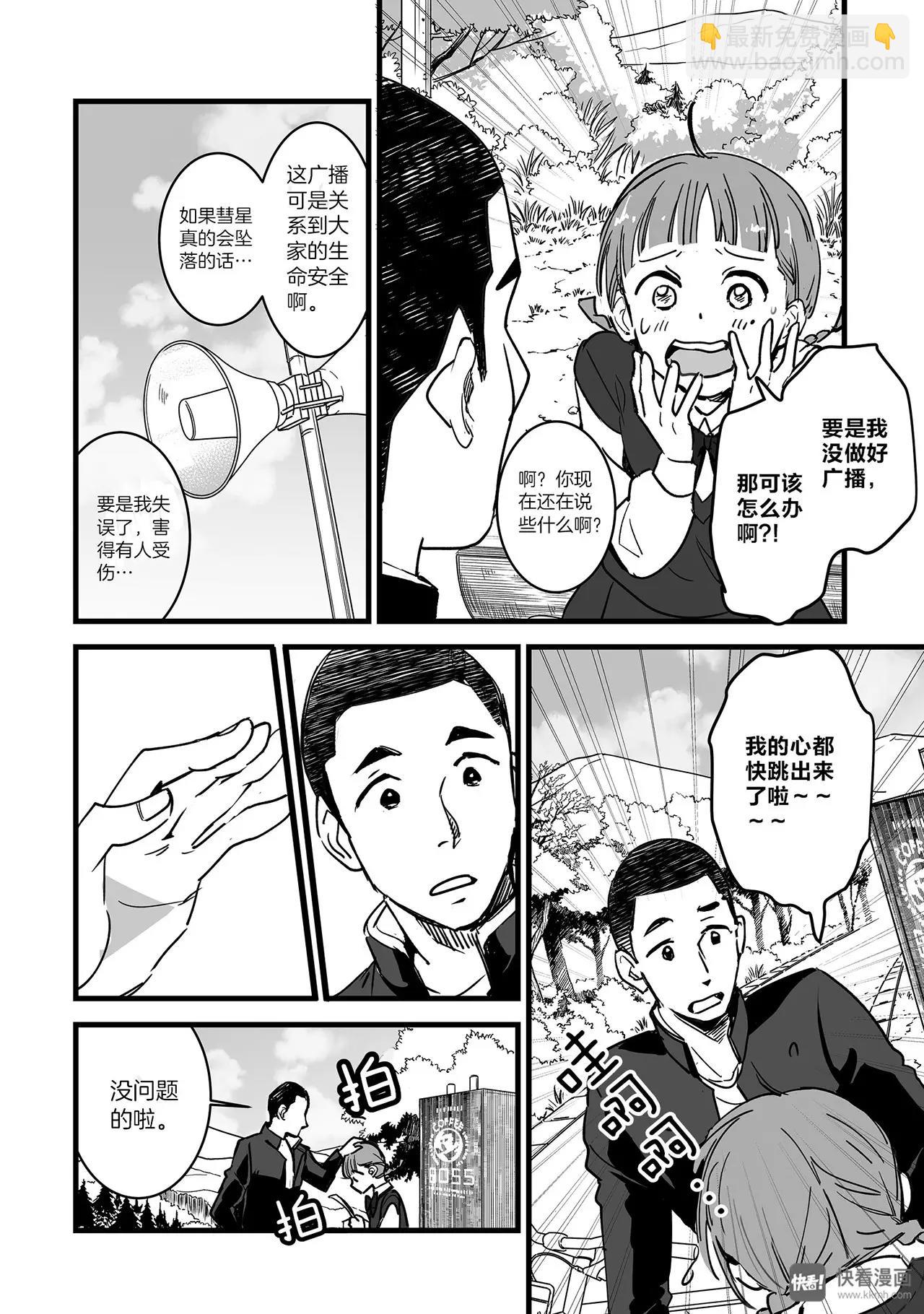 《你的名字。》第7话（1） 第8页