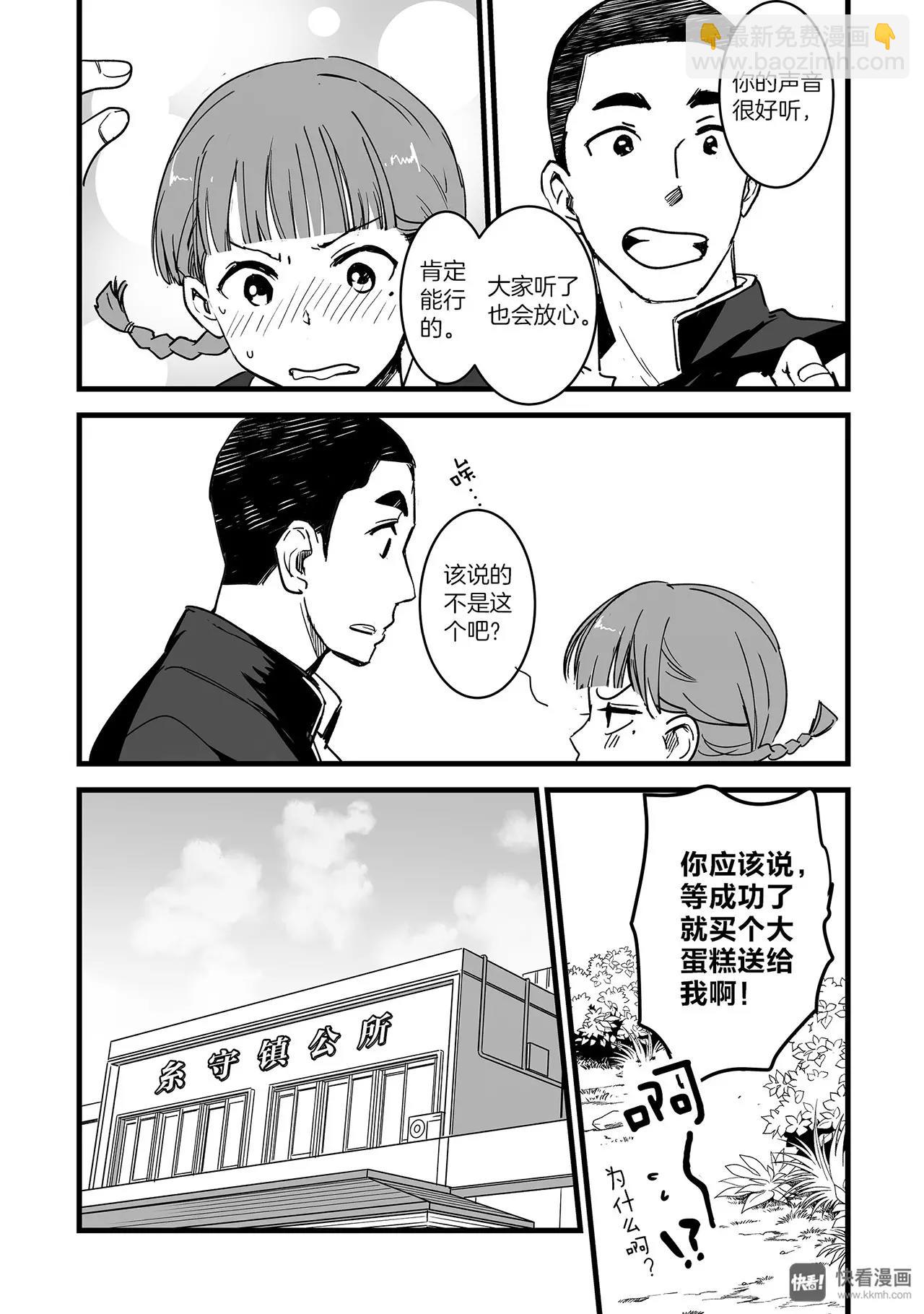 《你的名字。》第7话（1） 第9页