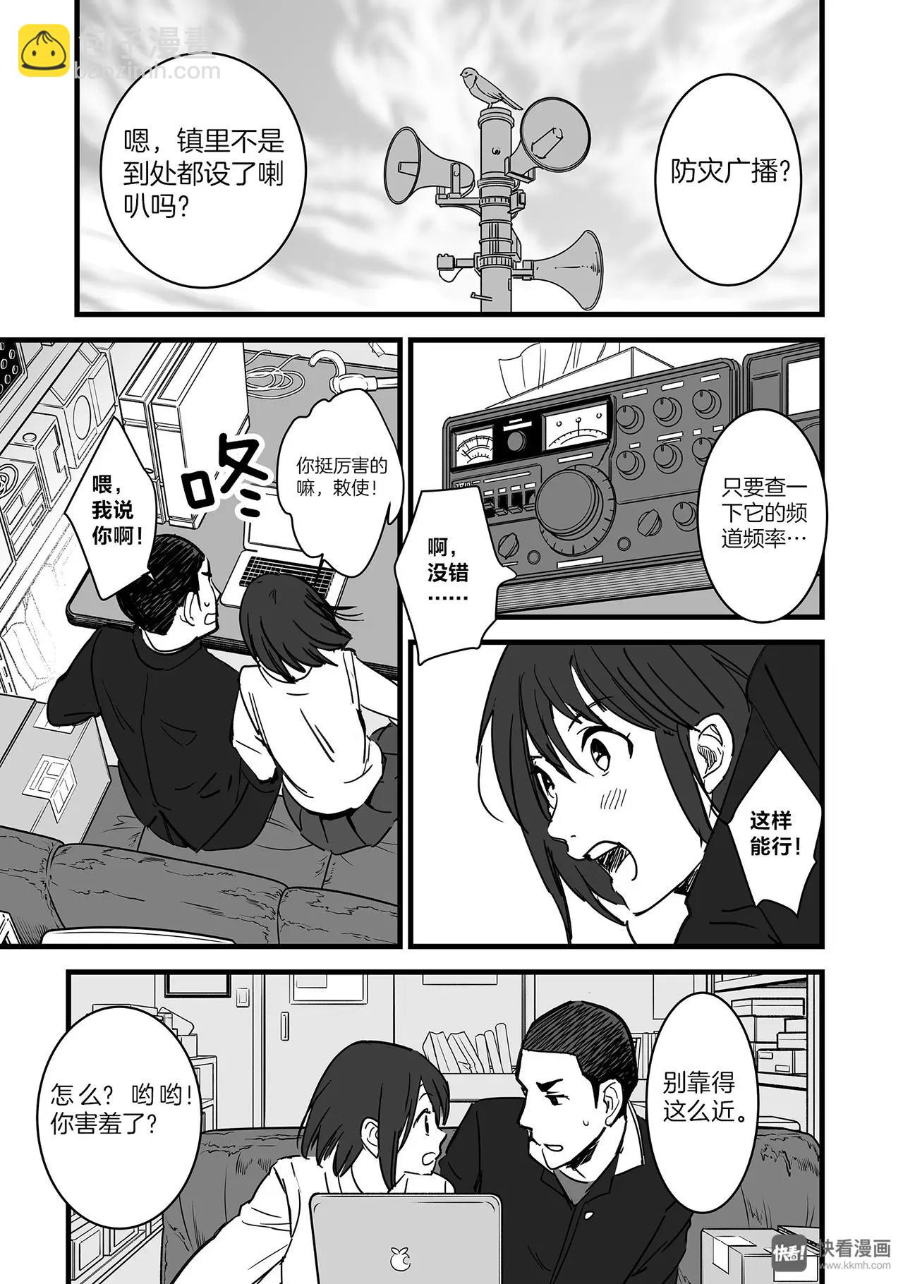 《你的名字。》第6话（3） 第10页