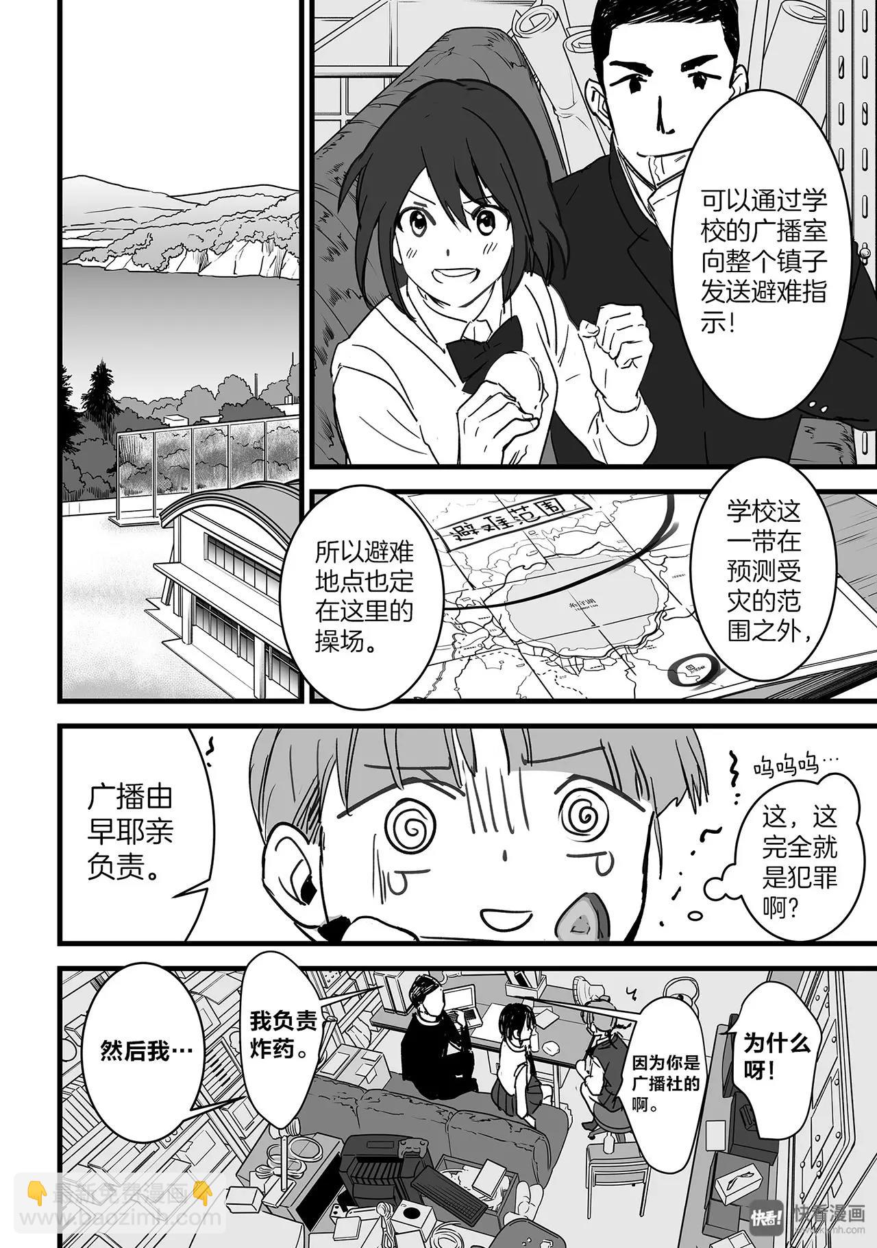 《你的名字。》第6话（3） 第13页