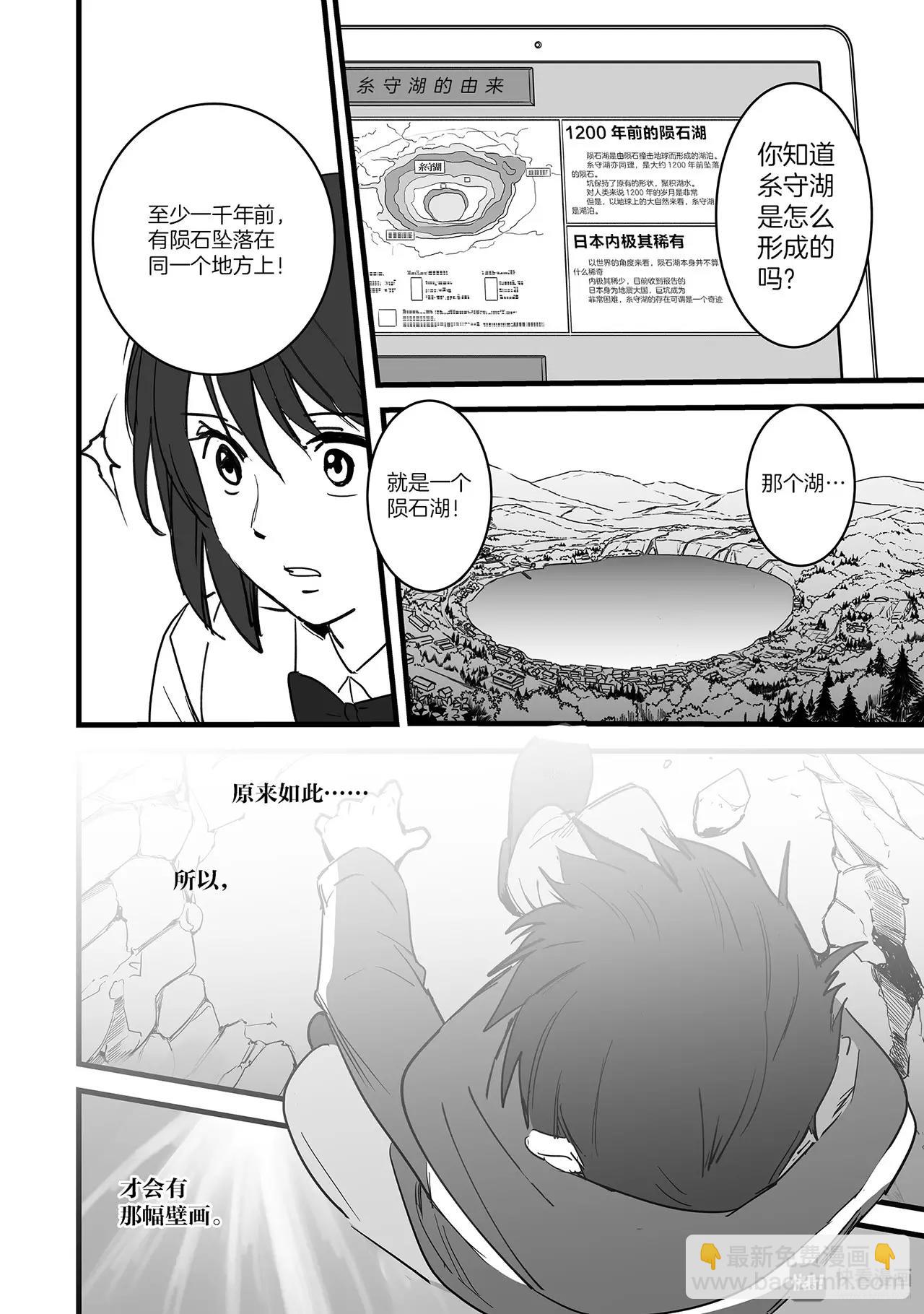 《你的名字。》第6话（3） 第15页