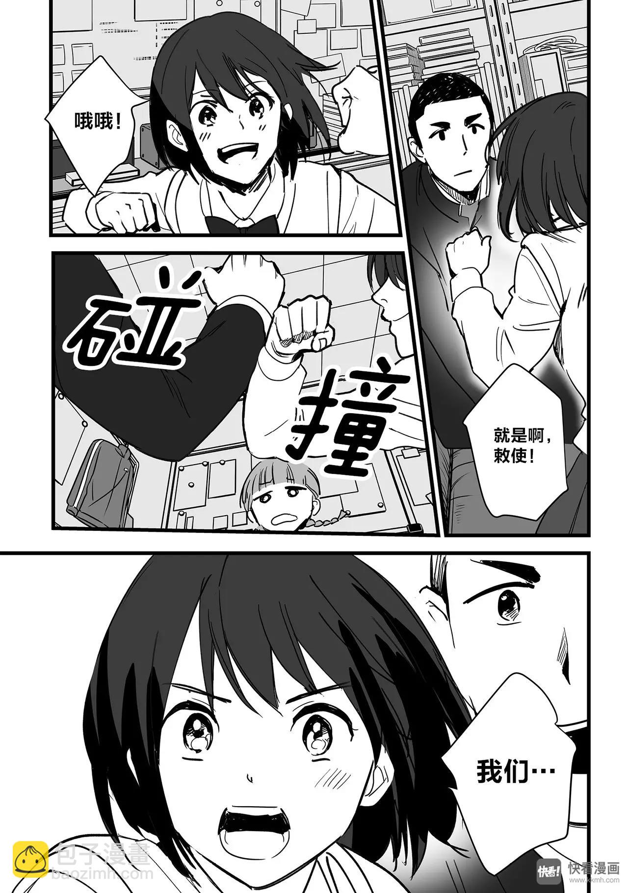 《你的名字。》第6话（3） 第16页