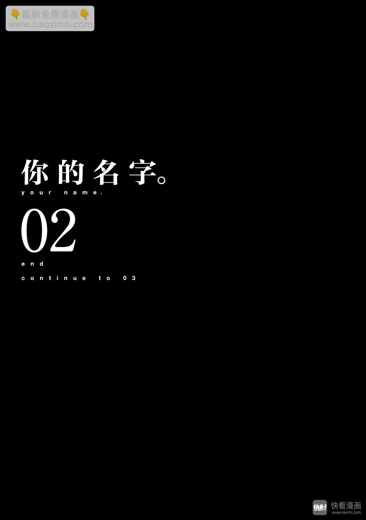 《你的名字。》第6话（3） 第18页