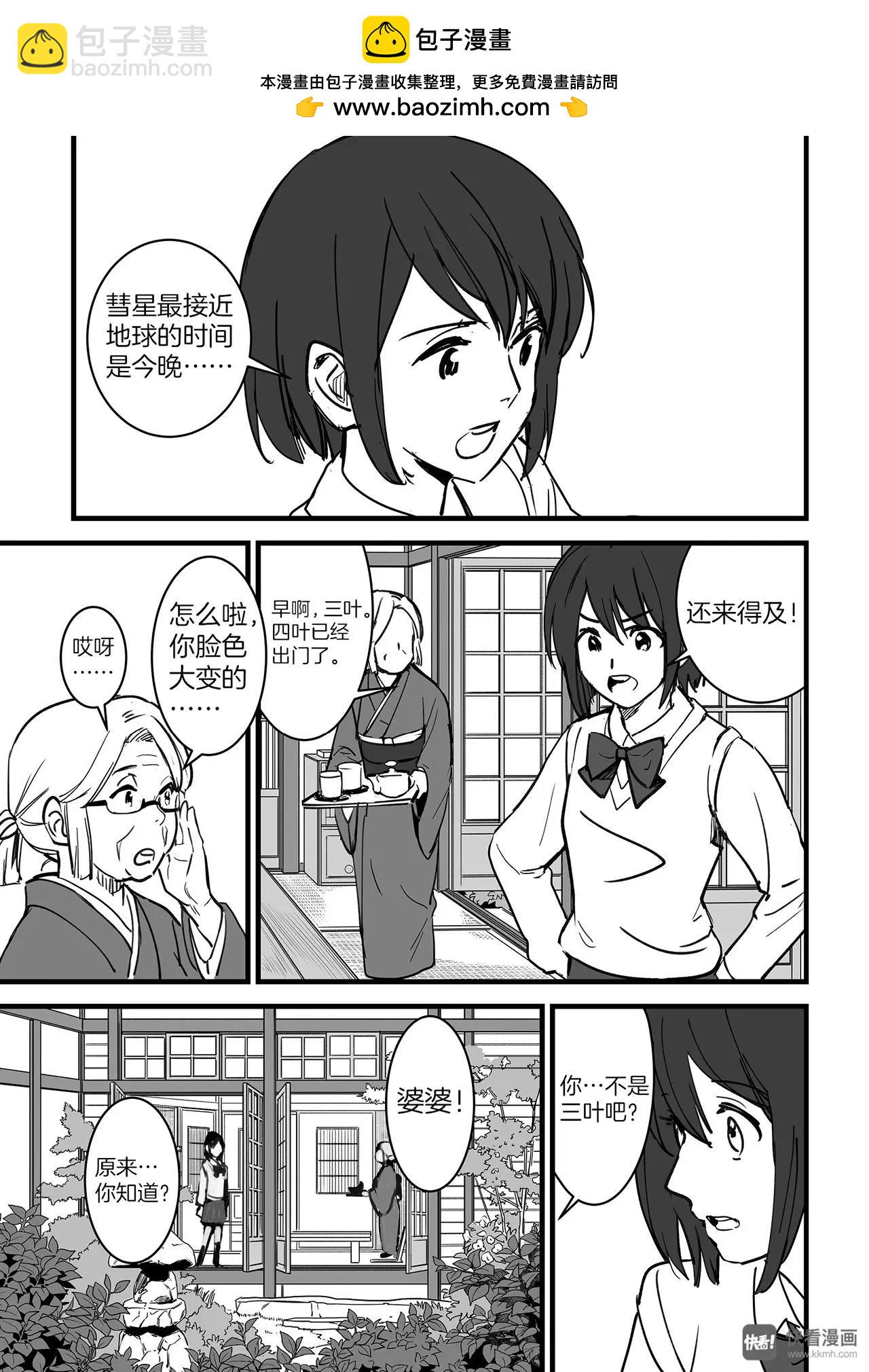 《你的名字。》第6话（3） 第2页