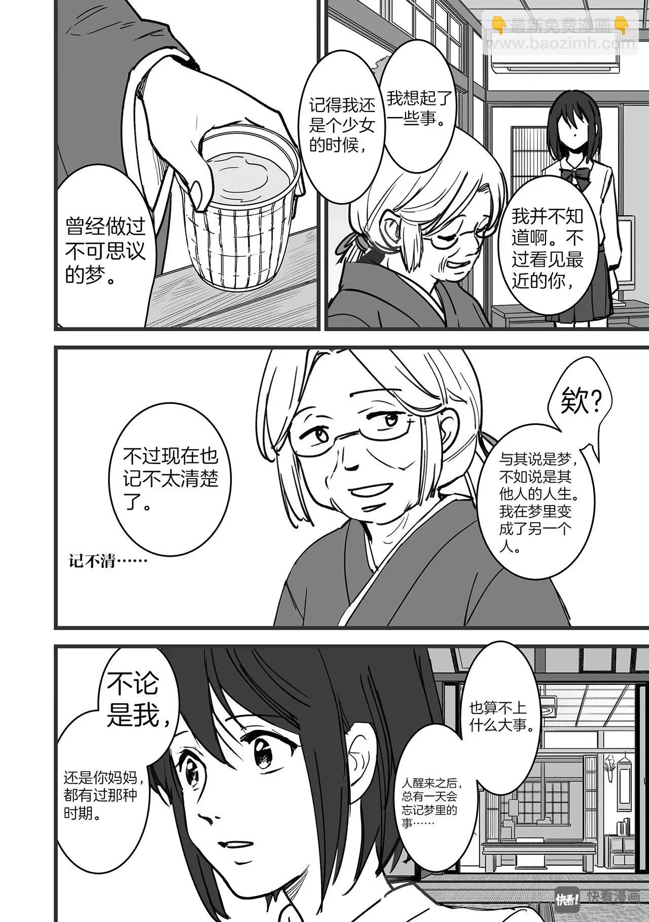 《你的名字。》第6话（3） 第3页