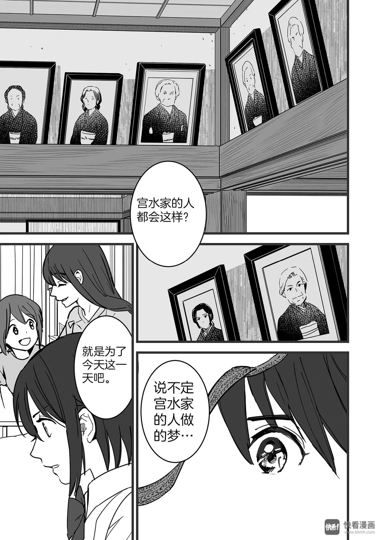 《你的名字。》第6话（3） 第4页