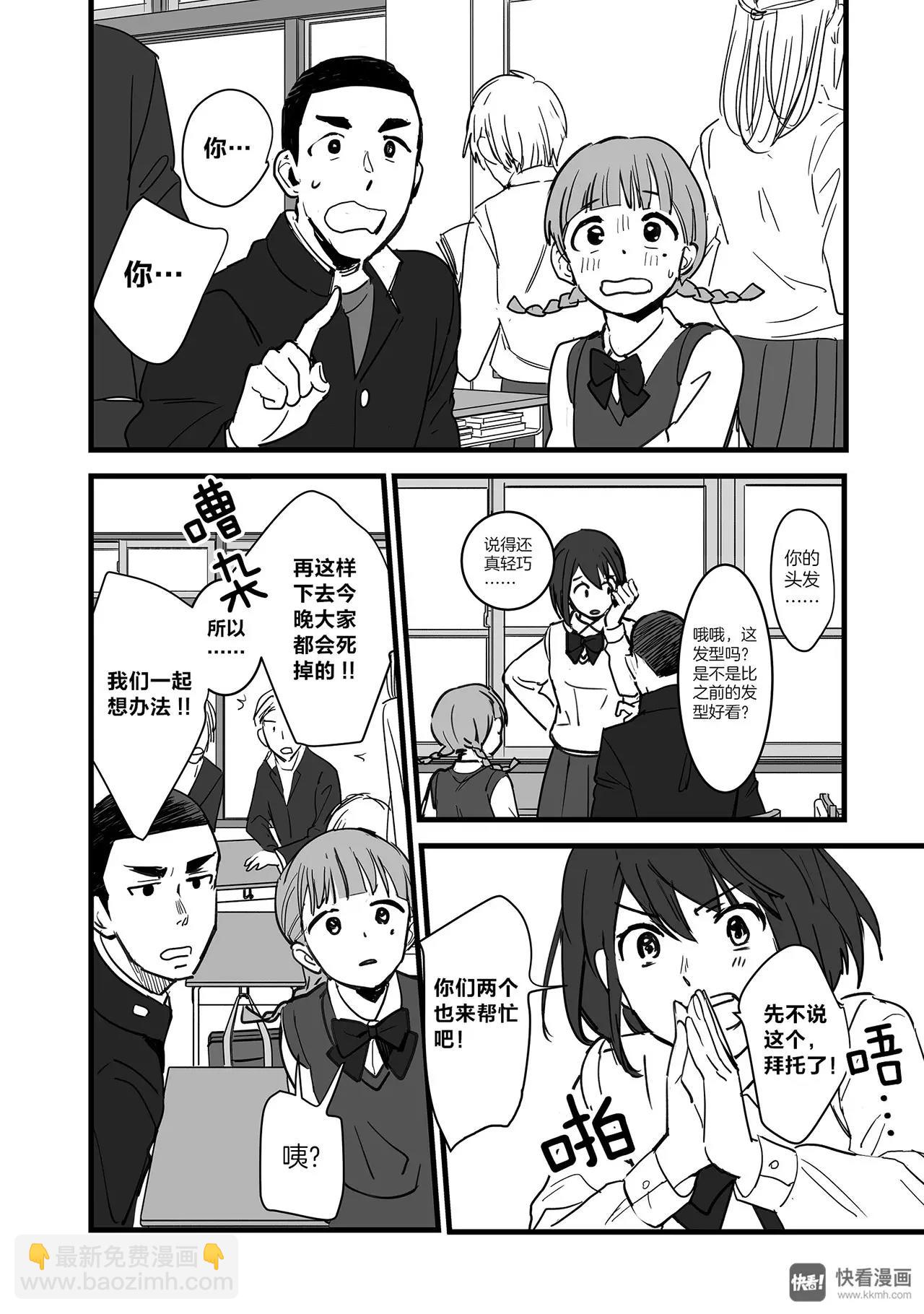 《你的名字。》第6话（3） 第7页