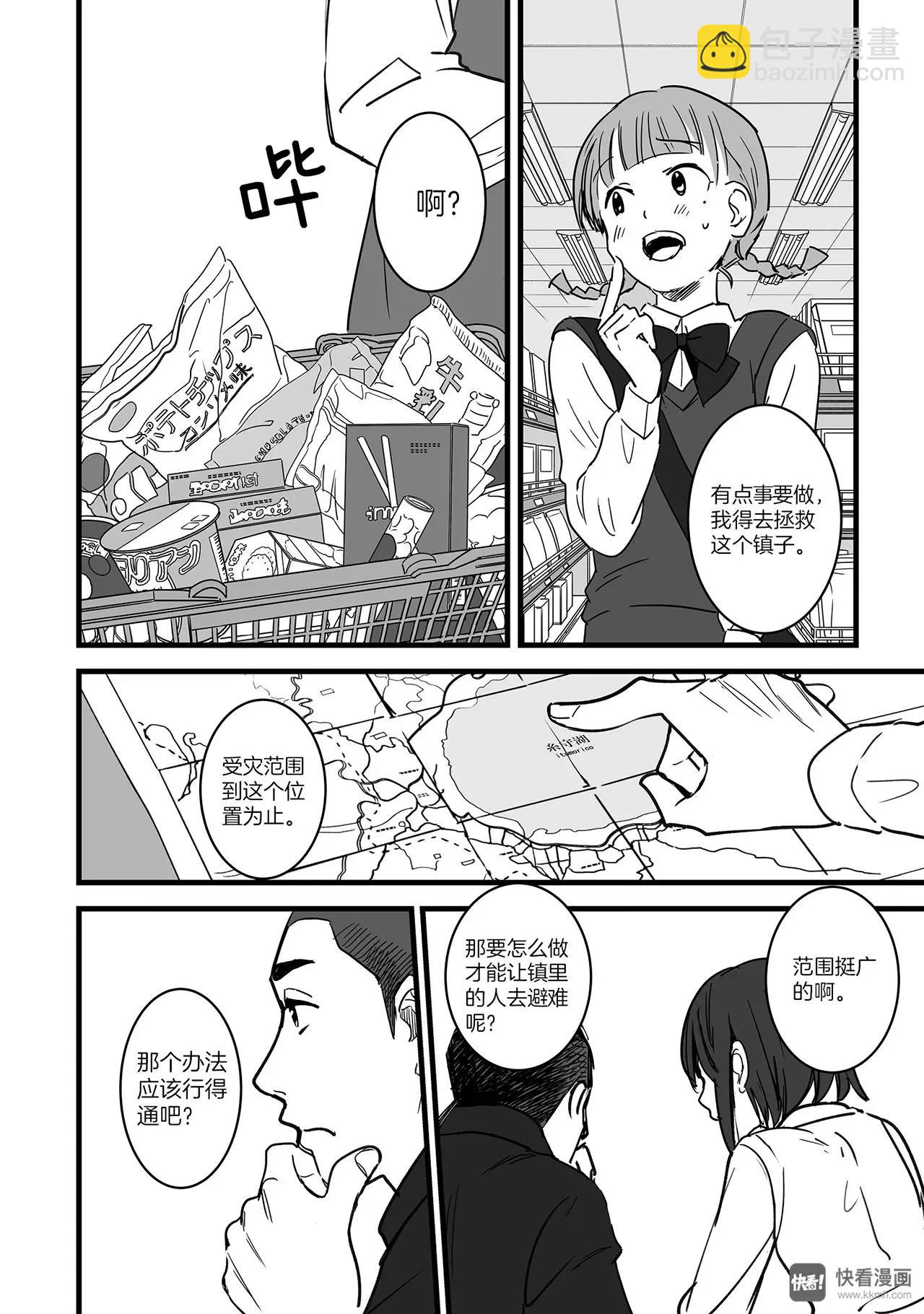 《你的名字。》第6话（3） 第9页