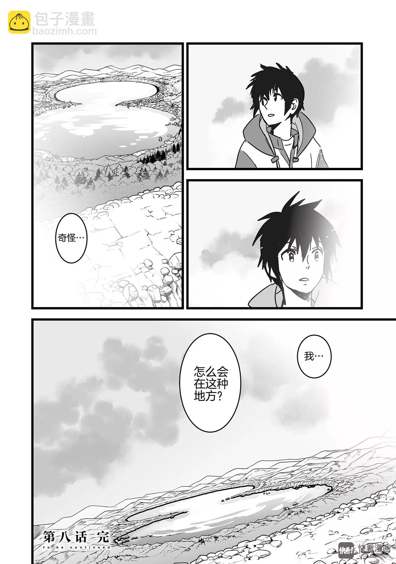 《你的名字。》第8话（3） 第17页