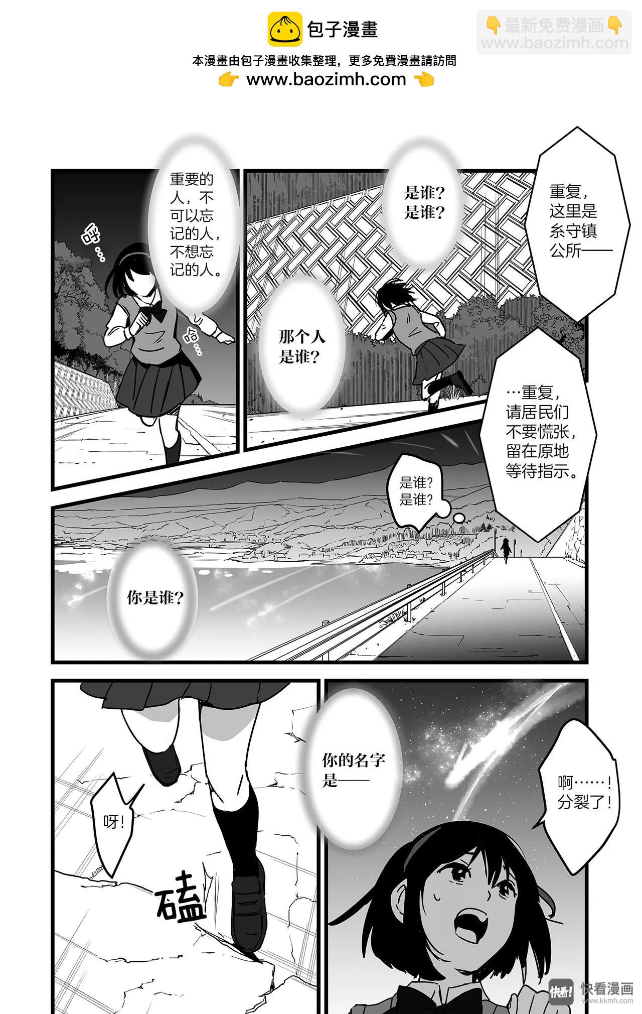 《你的名字。》第8话（3） 第2页