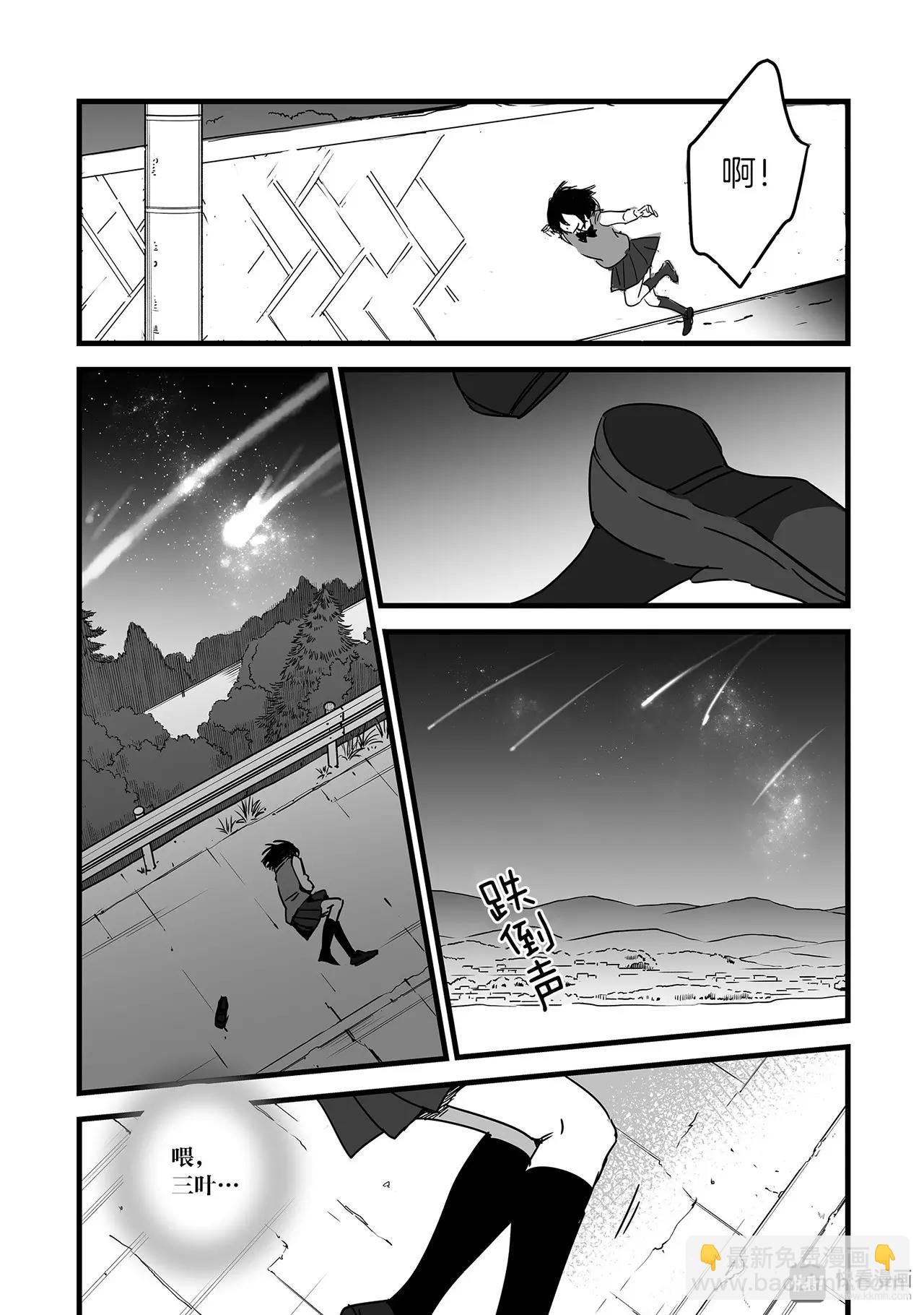 《你的名字。》第8话（3） 第3页