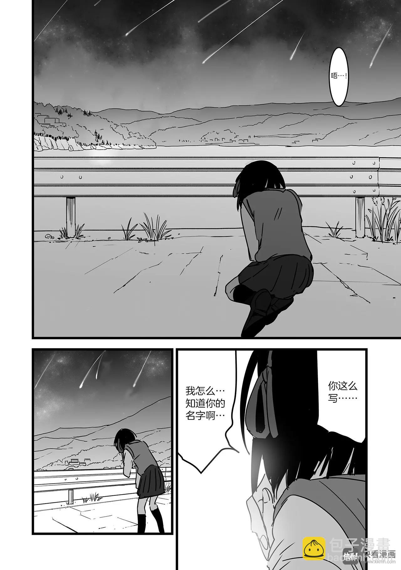 《你的名字。》第8话（3） 第6页