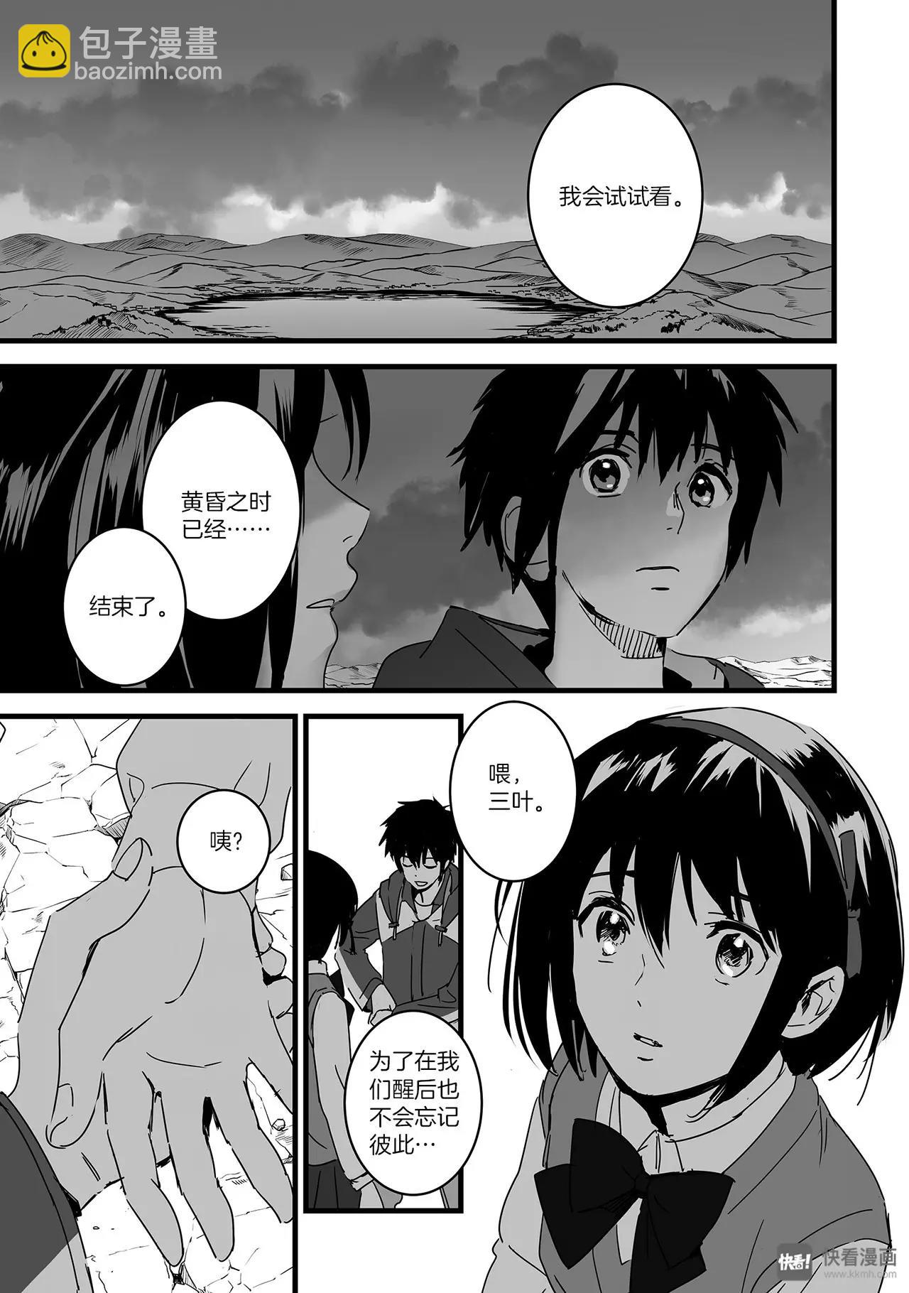 《你的名字。》第8话（1） 第10页