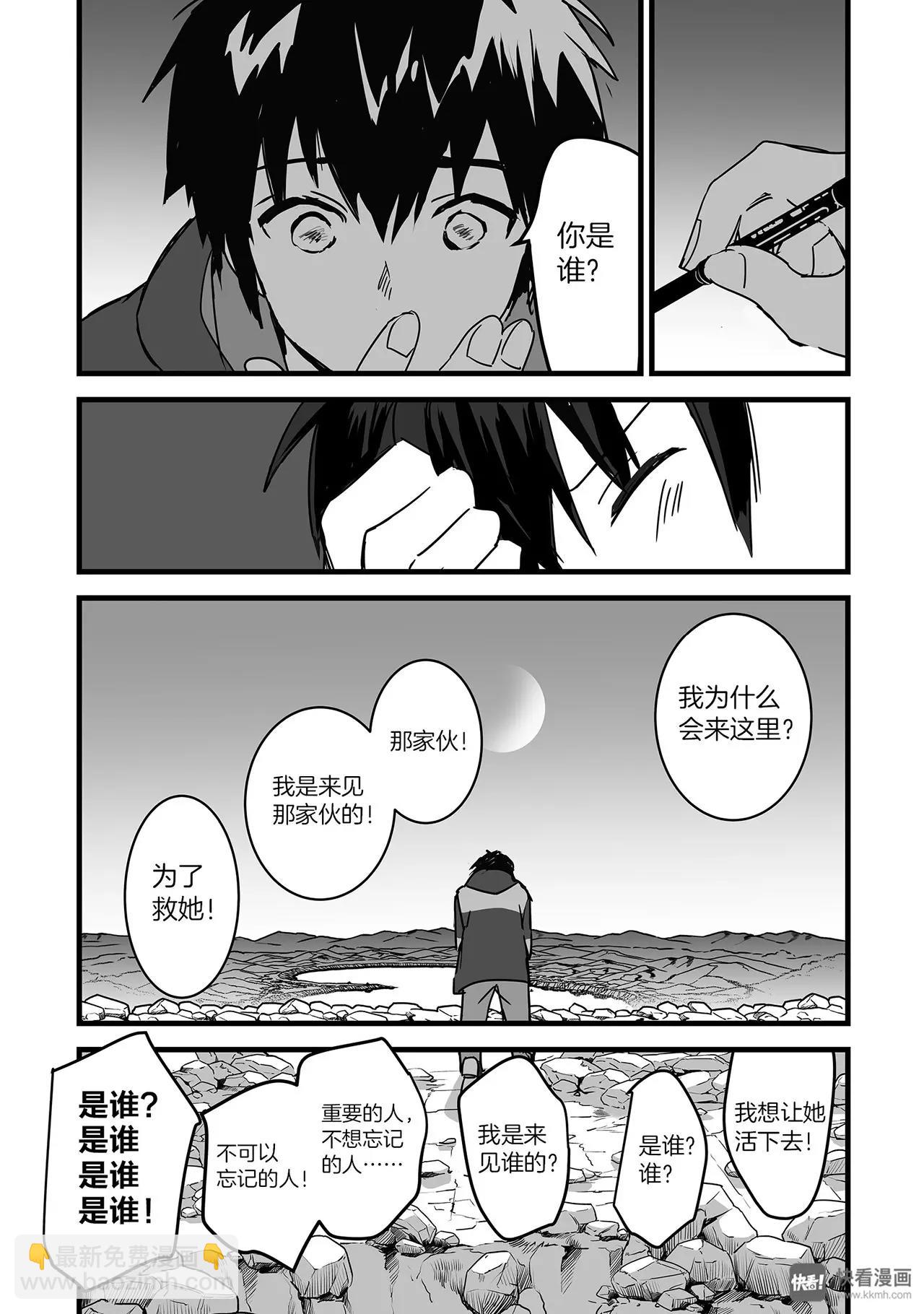 《你的名字。》第8话（1） 第15页