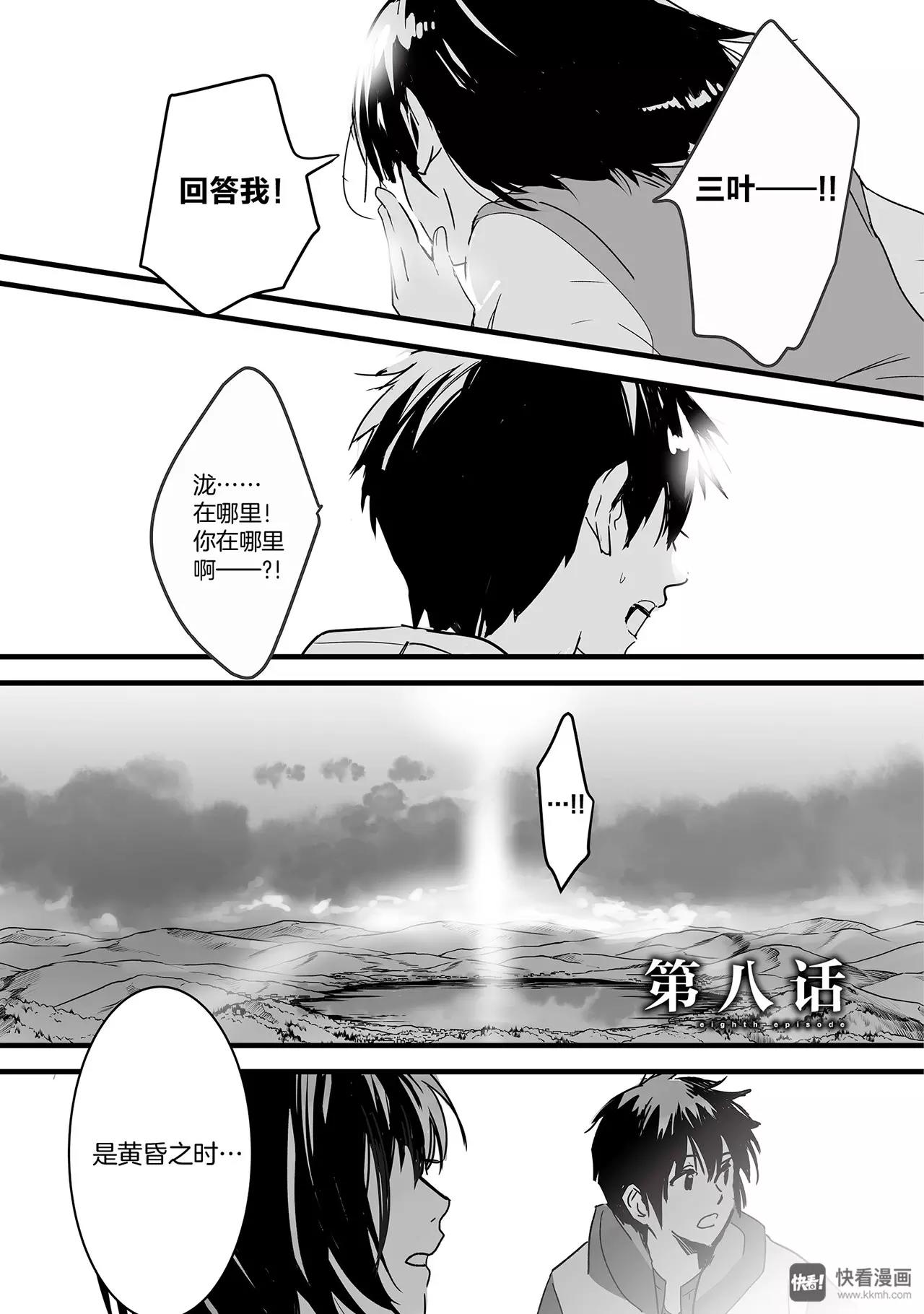 《你的名字。》第8话（1） 第1页