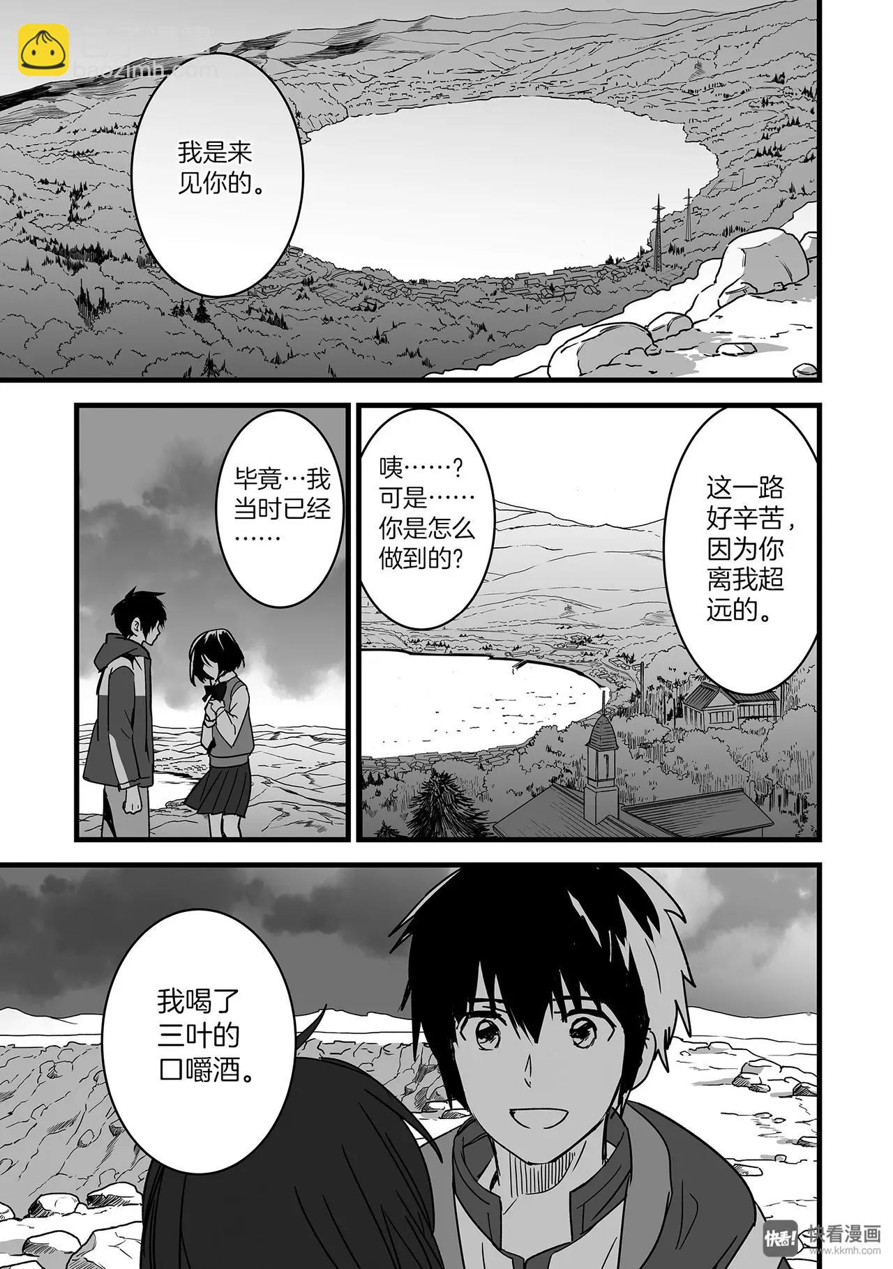 《你的名字。》第8话（1） 第4页