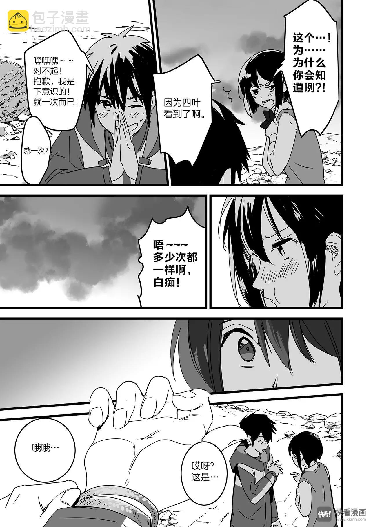 《你的名字。》第8话（1） 第6页