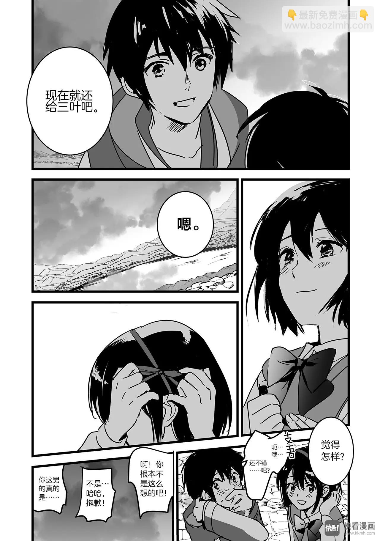 《你的名字。》第8话（1） 第8页