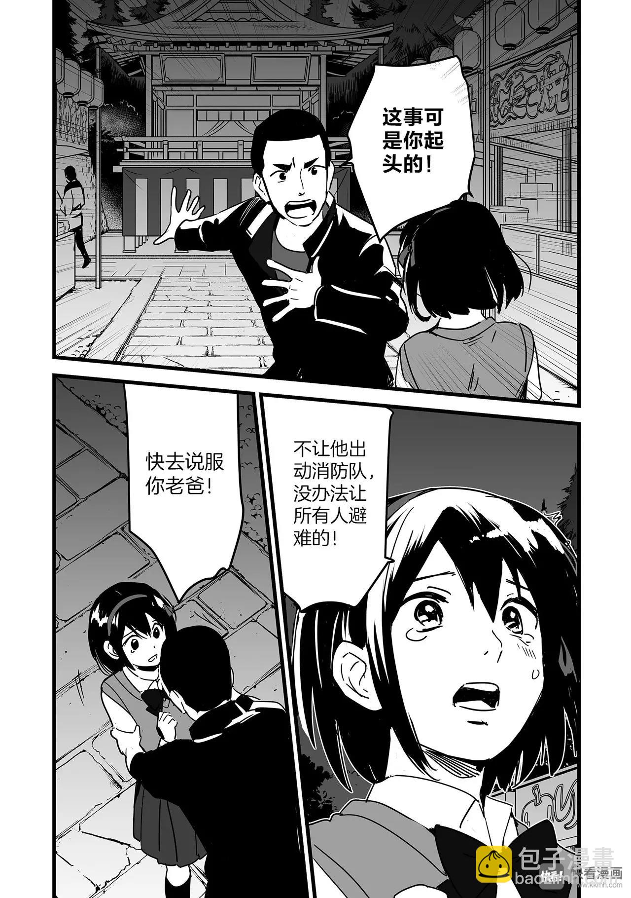 《你的名字。》第8话（2） 第10页