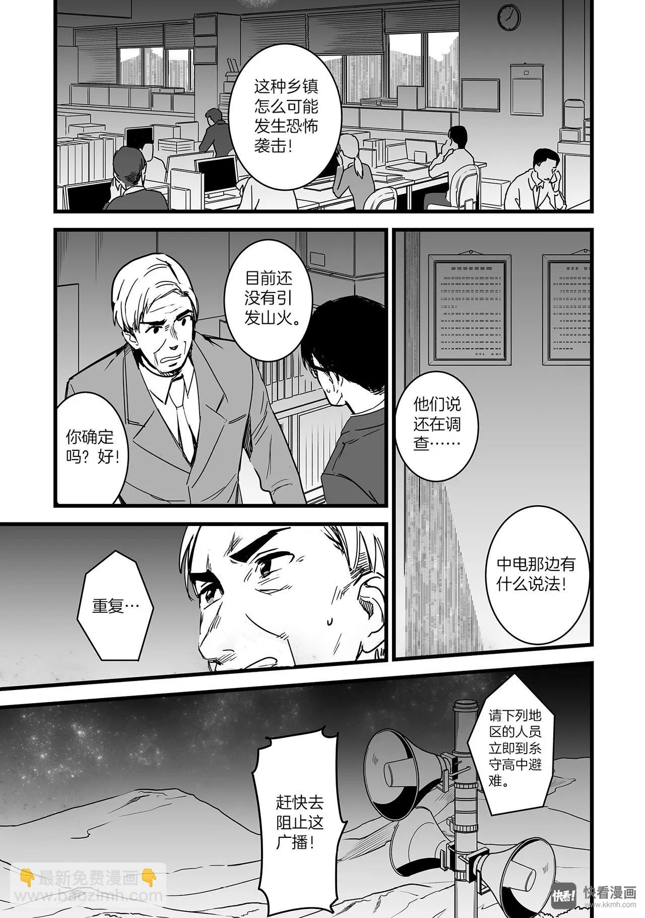《你的名字。》第8话（2） 第12页
