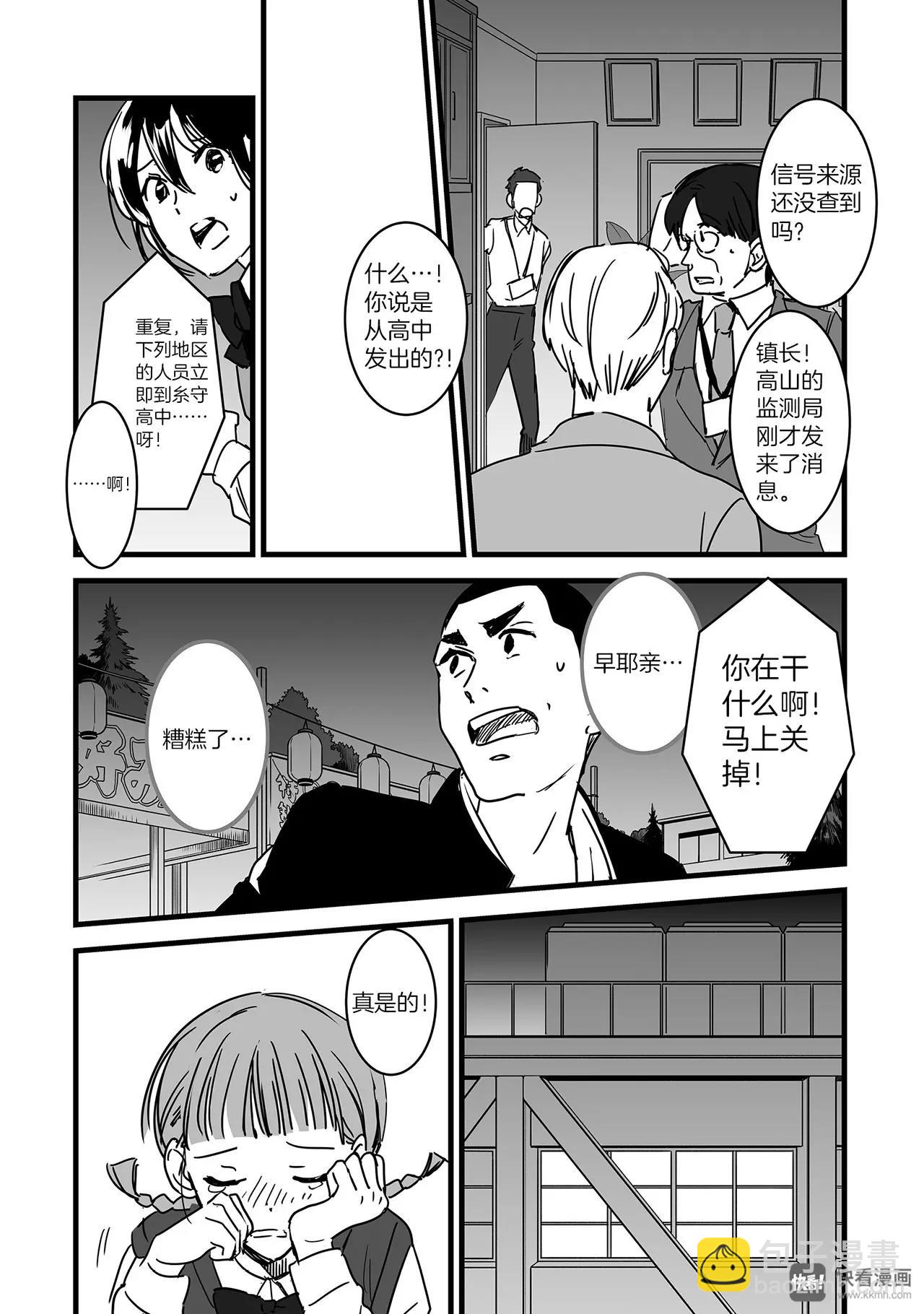 《你的名字。》第8话（2） 第13页