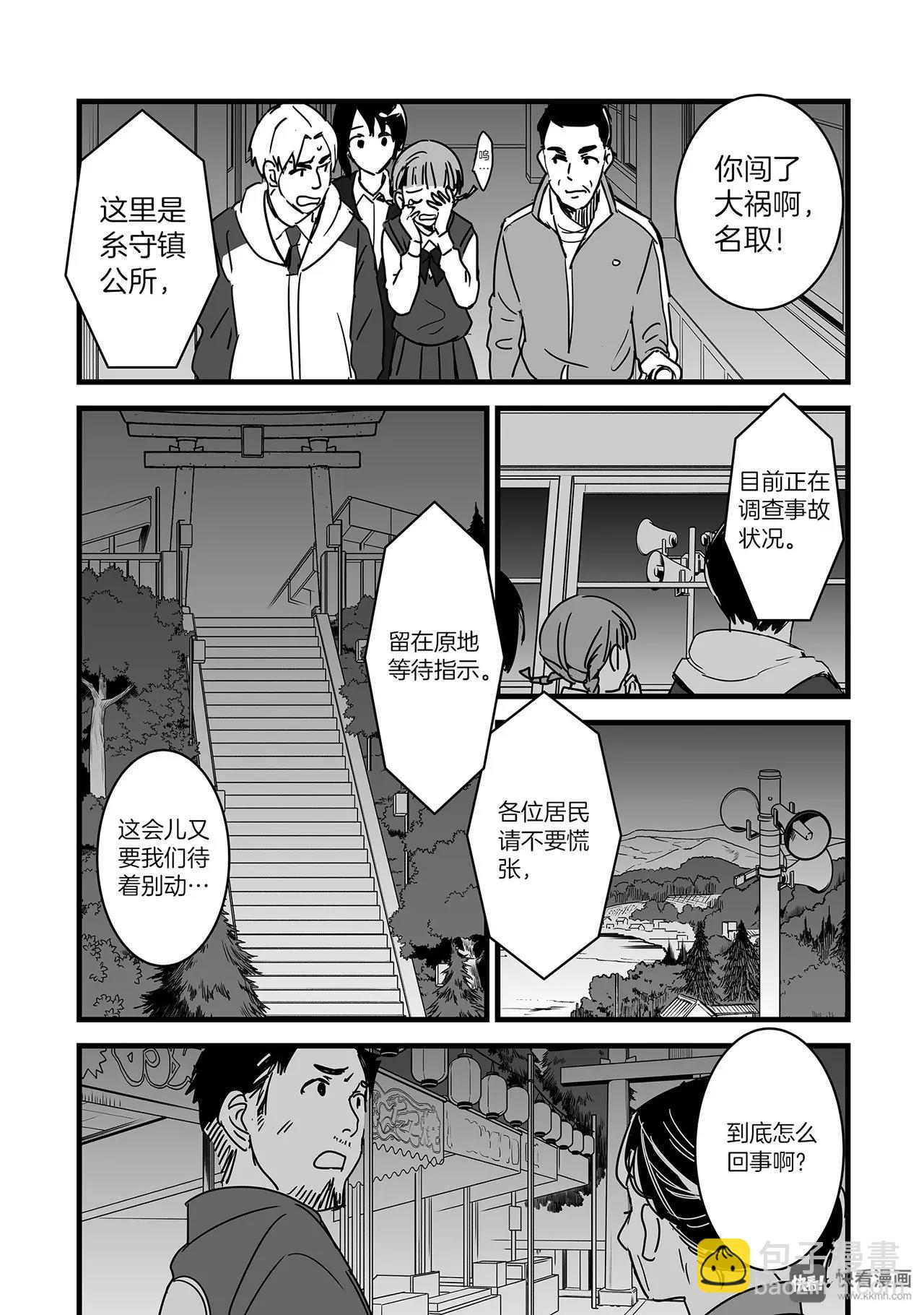 《你的名字。》第8话（2） 第14页