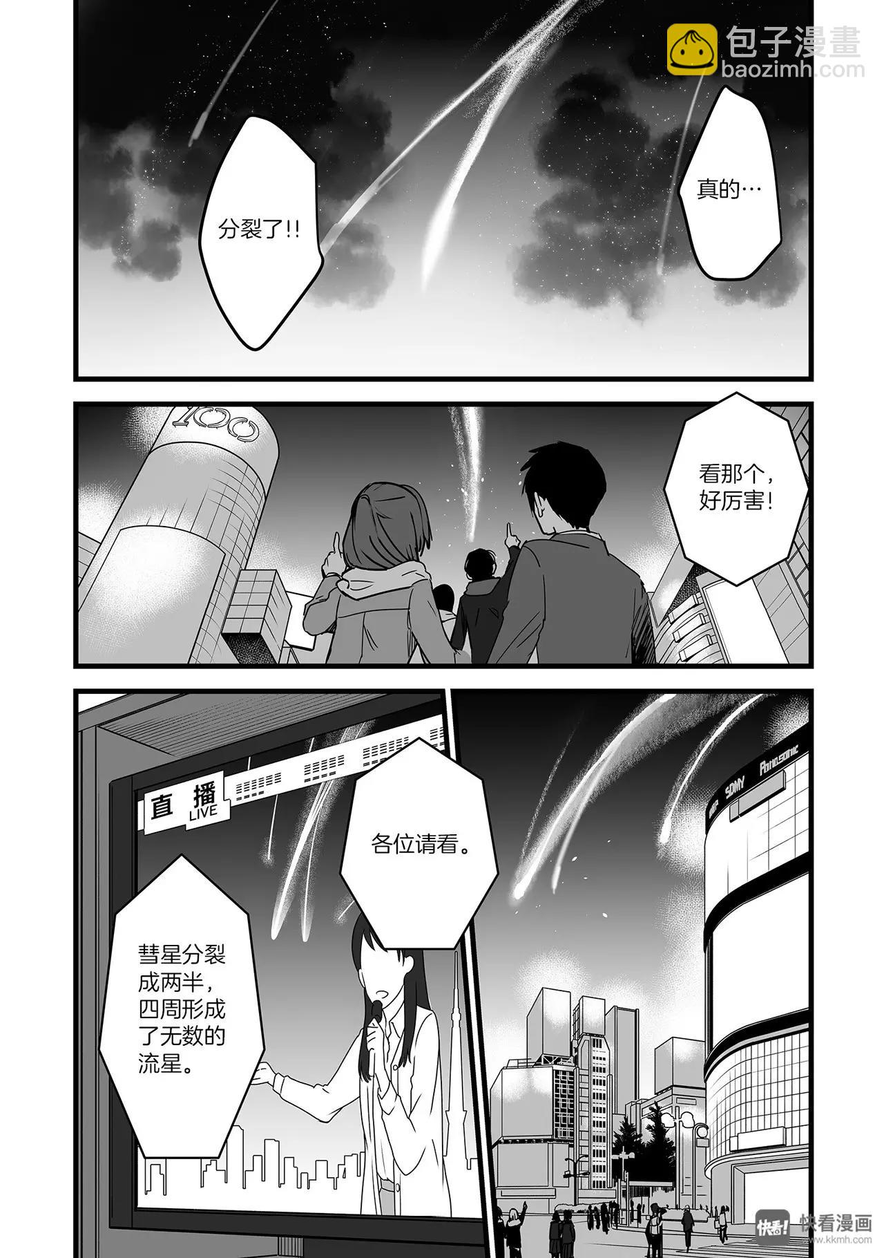 《你的名字。》第8话（2） 第16页