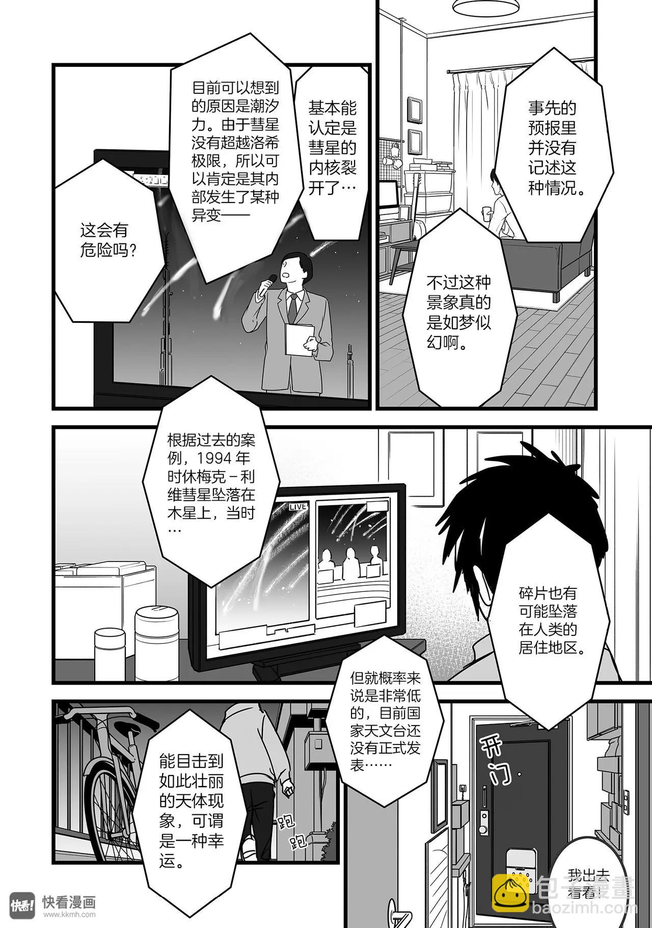 《你的名字。》第8话（2） 第17页