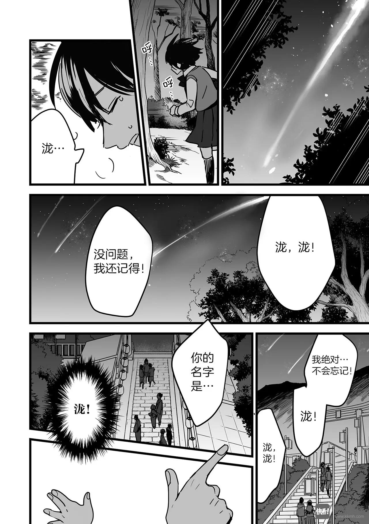 《你的名字。》第8话（2） 第1页