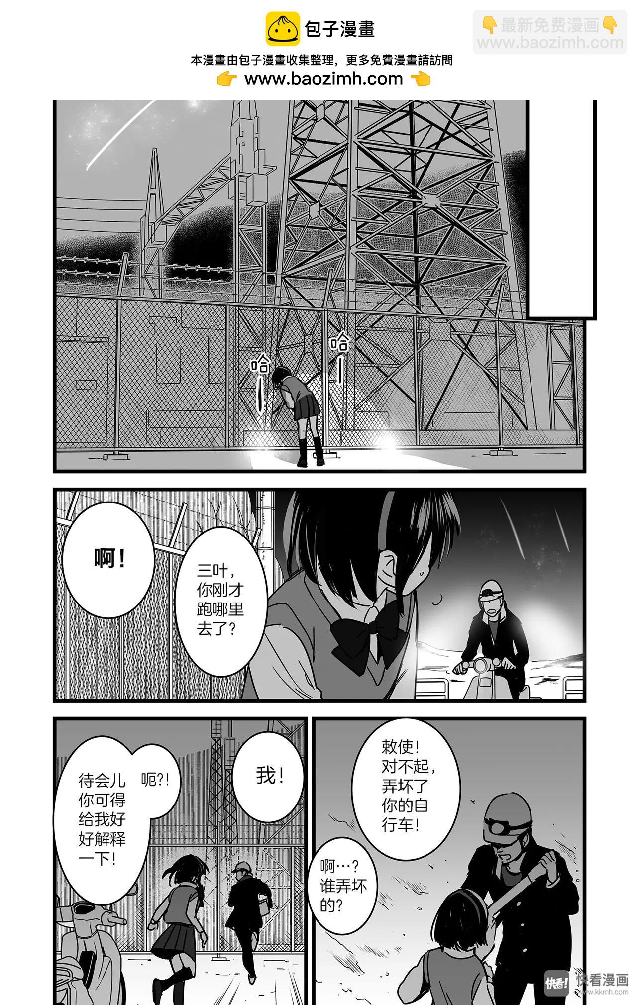 《你的名字。》第8话（2） 第2页