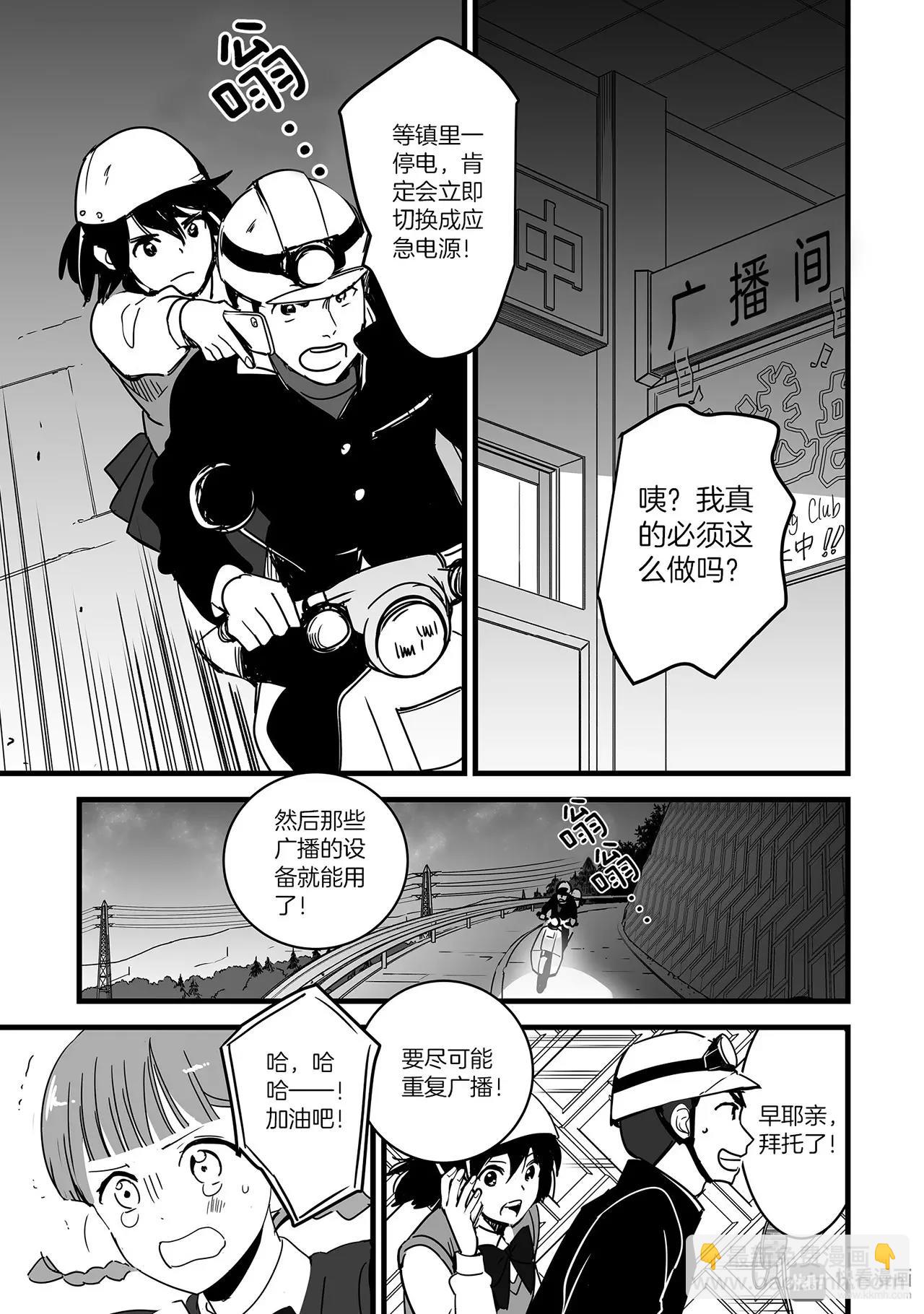 《你的名字。》第8话（2） 第4页