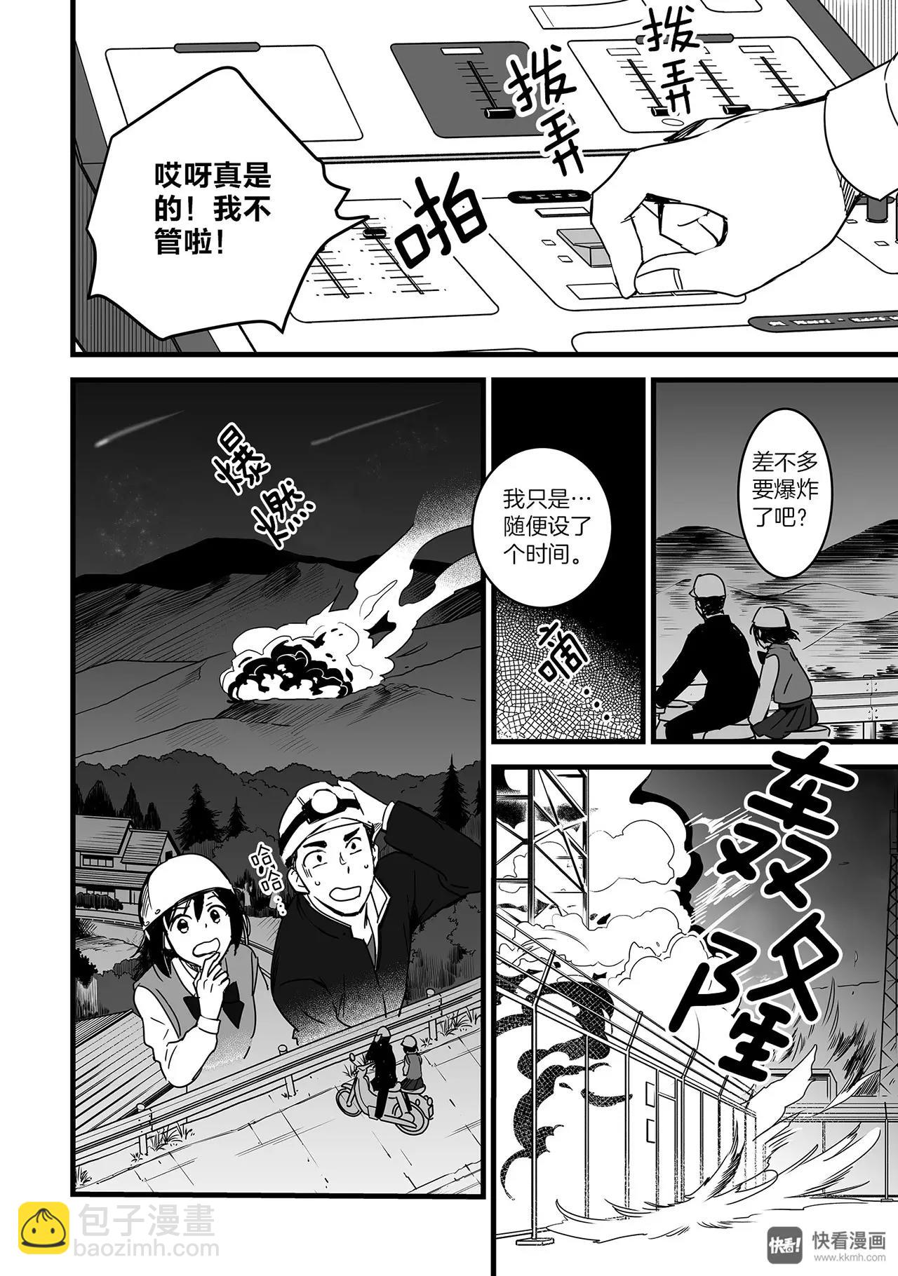 《你的名字。》第8话（2） 第5页