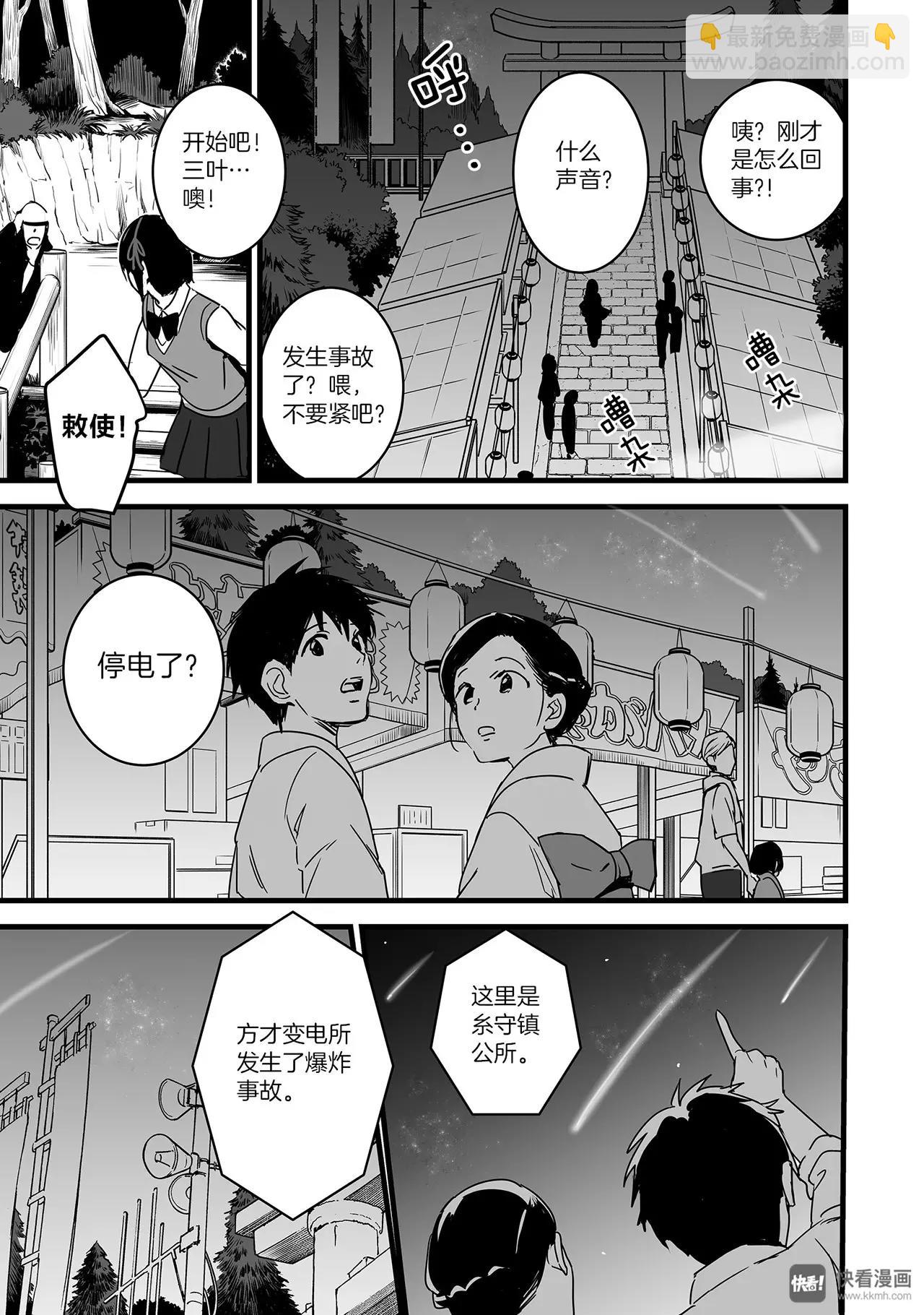 《你的名字。》第8话（2） 第6页