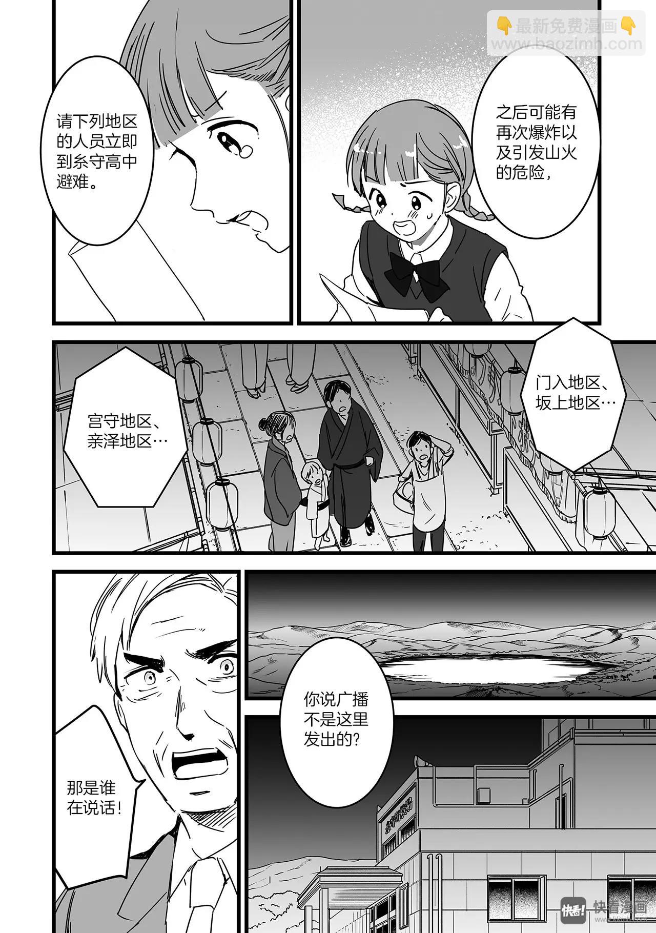 《你的名字。》第8话（2） 第7页