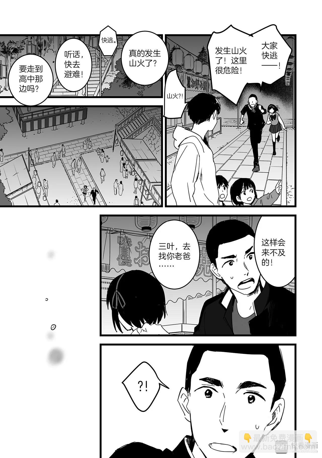 《你的名字。》第8话（2） 第8页