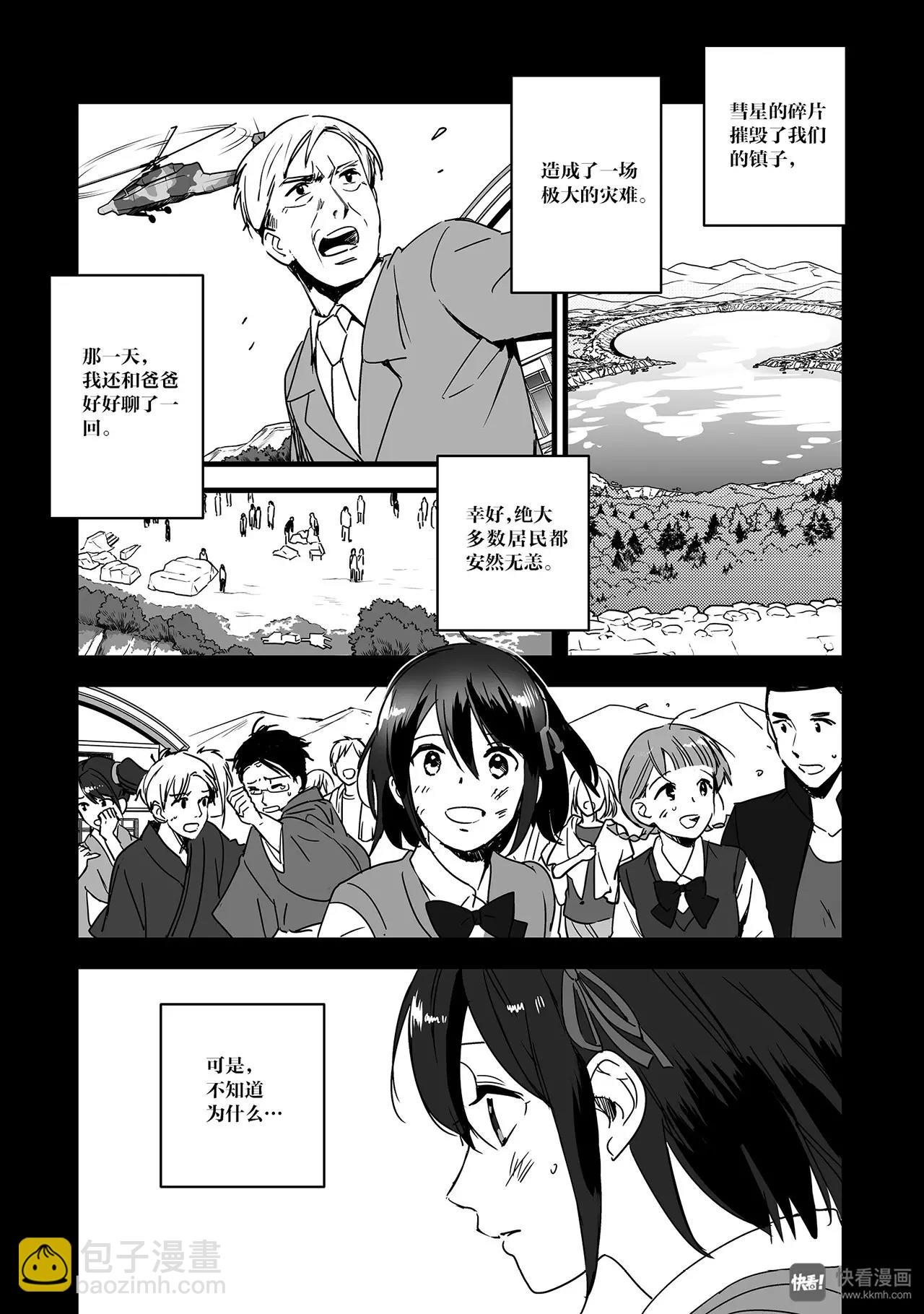 《你的名字。》最终篇（1） 第10页