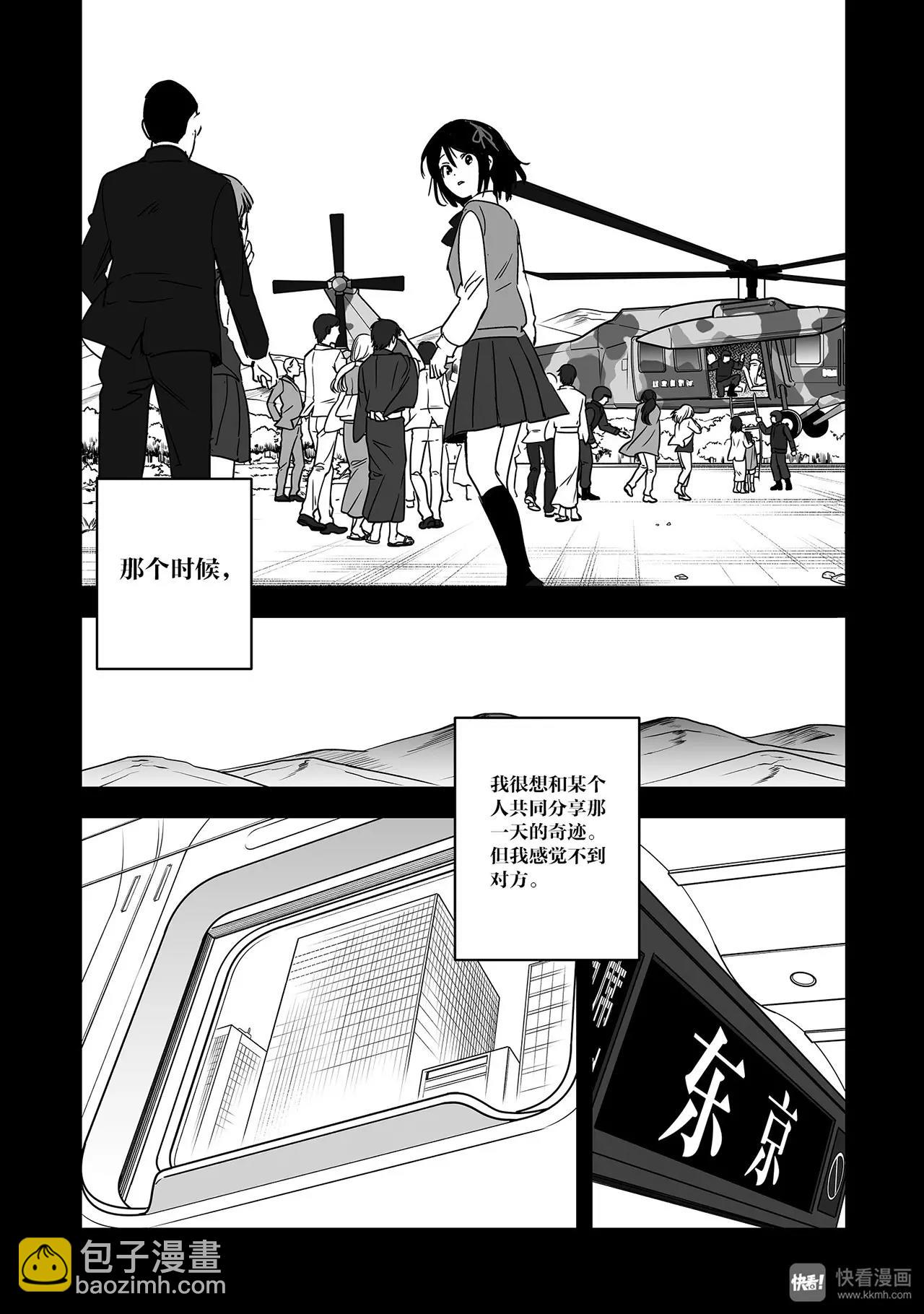 《你的名字。》最终篇（1） 第11页