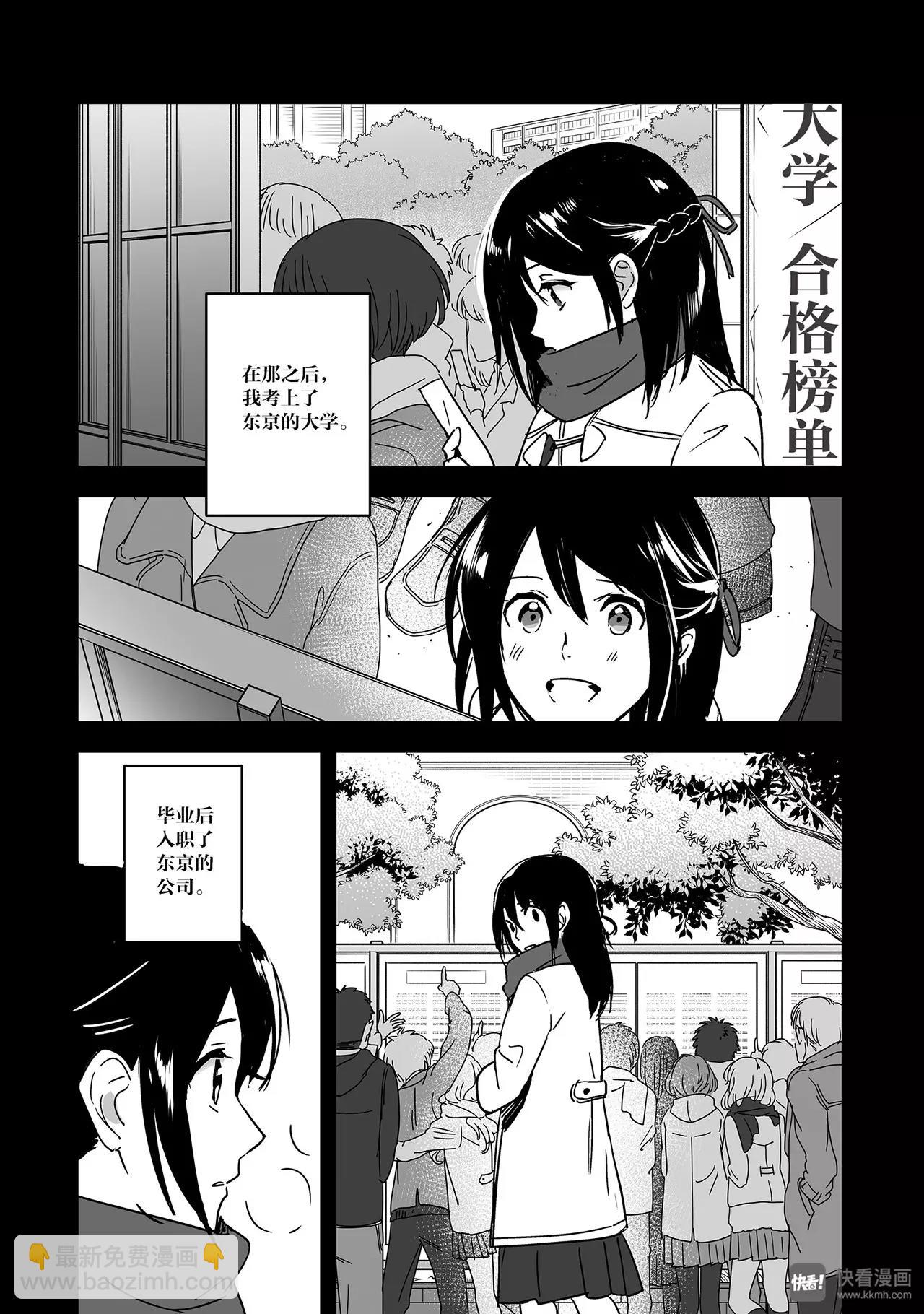 《你的名字。》最终篇（1） 第12页