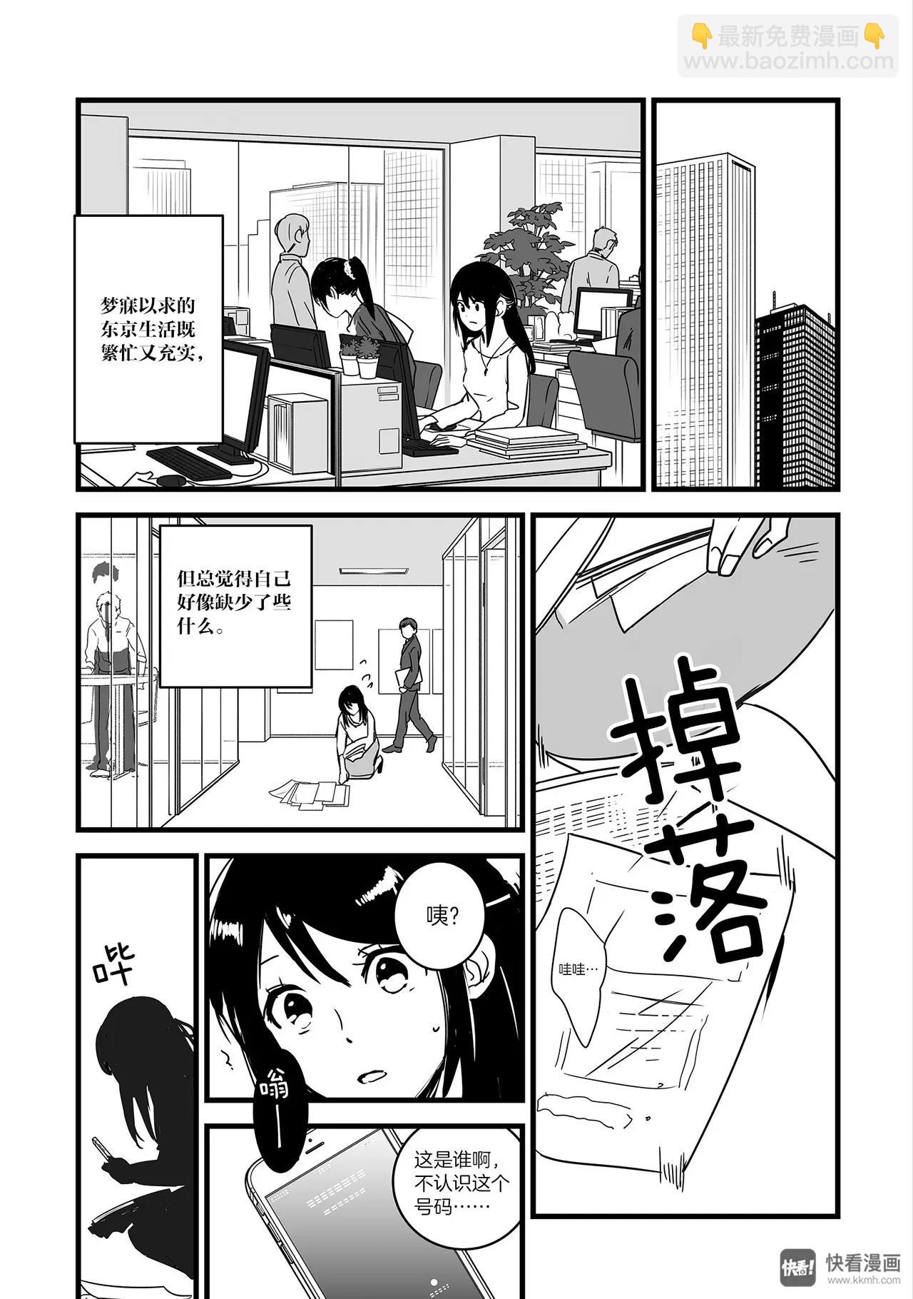 《你的名字。》最终篇（1） 第13页